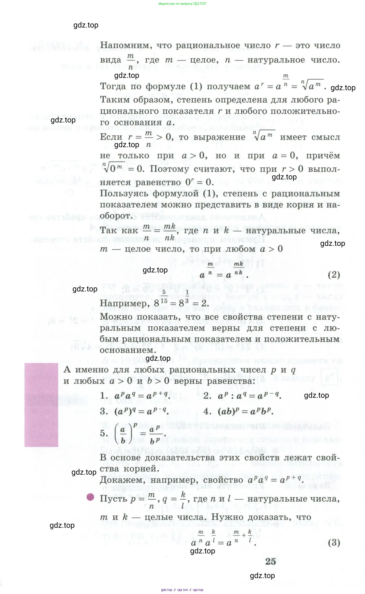 Алгебра, 10-11 класс Учебник, авторы: Алимов Шавкат Арифджанович, Колягин Юрий Михайлович, Ткачева Мария Владимировна, Федорова Надежда Евгеньевна, Шабунин Михаил Иванович, издательство Просвещение, Москва, 2014, страница 25