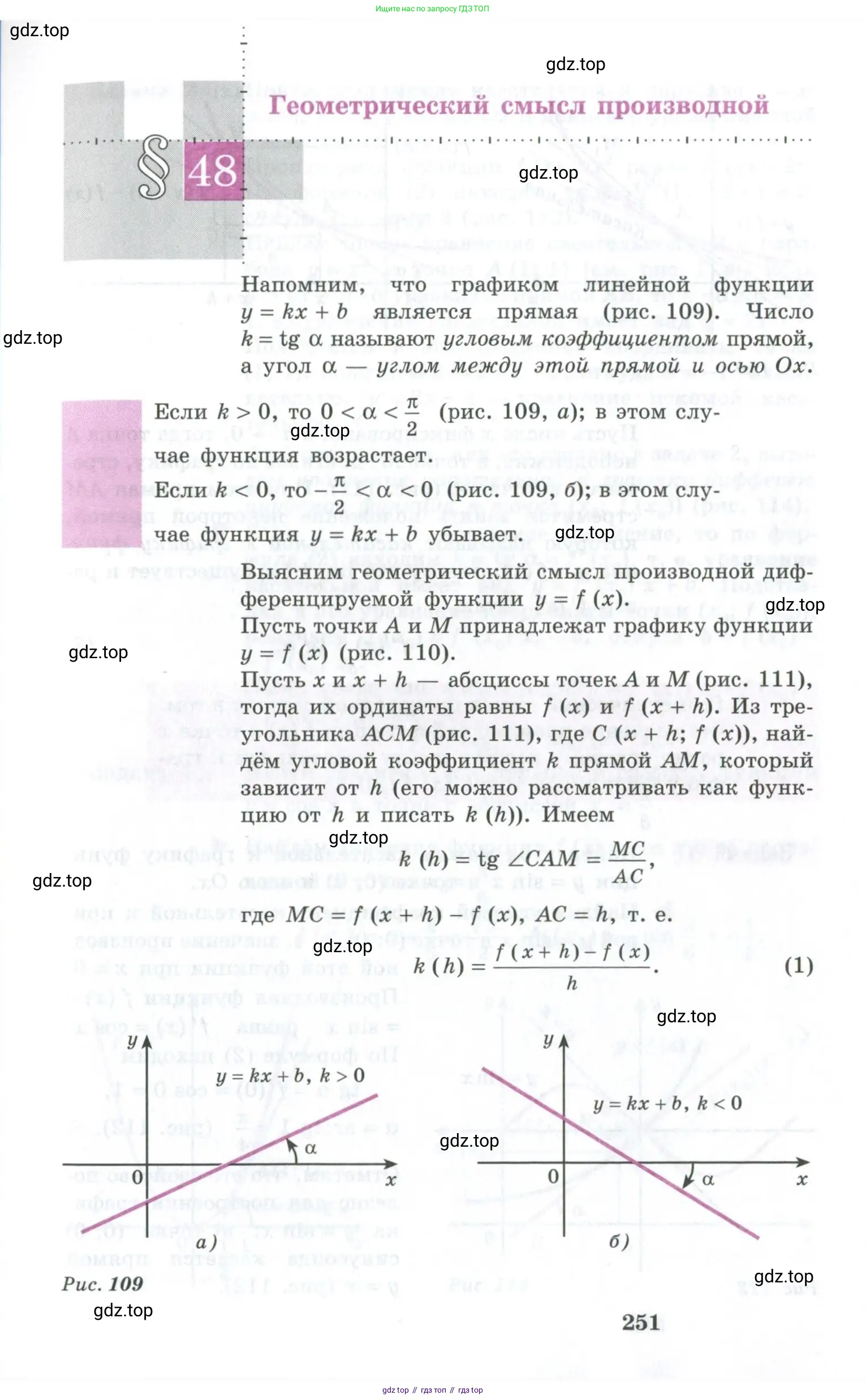 Алгебра, 10-11 класс Учебник, авторы: Алимов Шавкат Арифджанович, Колягин Юрий Михайлович, Ткачева Мария Владимировна, Федорова Надежда Евгеньевна, Шабунин Михаил Иванович, издательство Просвещение, Москва, 2014, страница 251