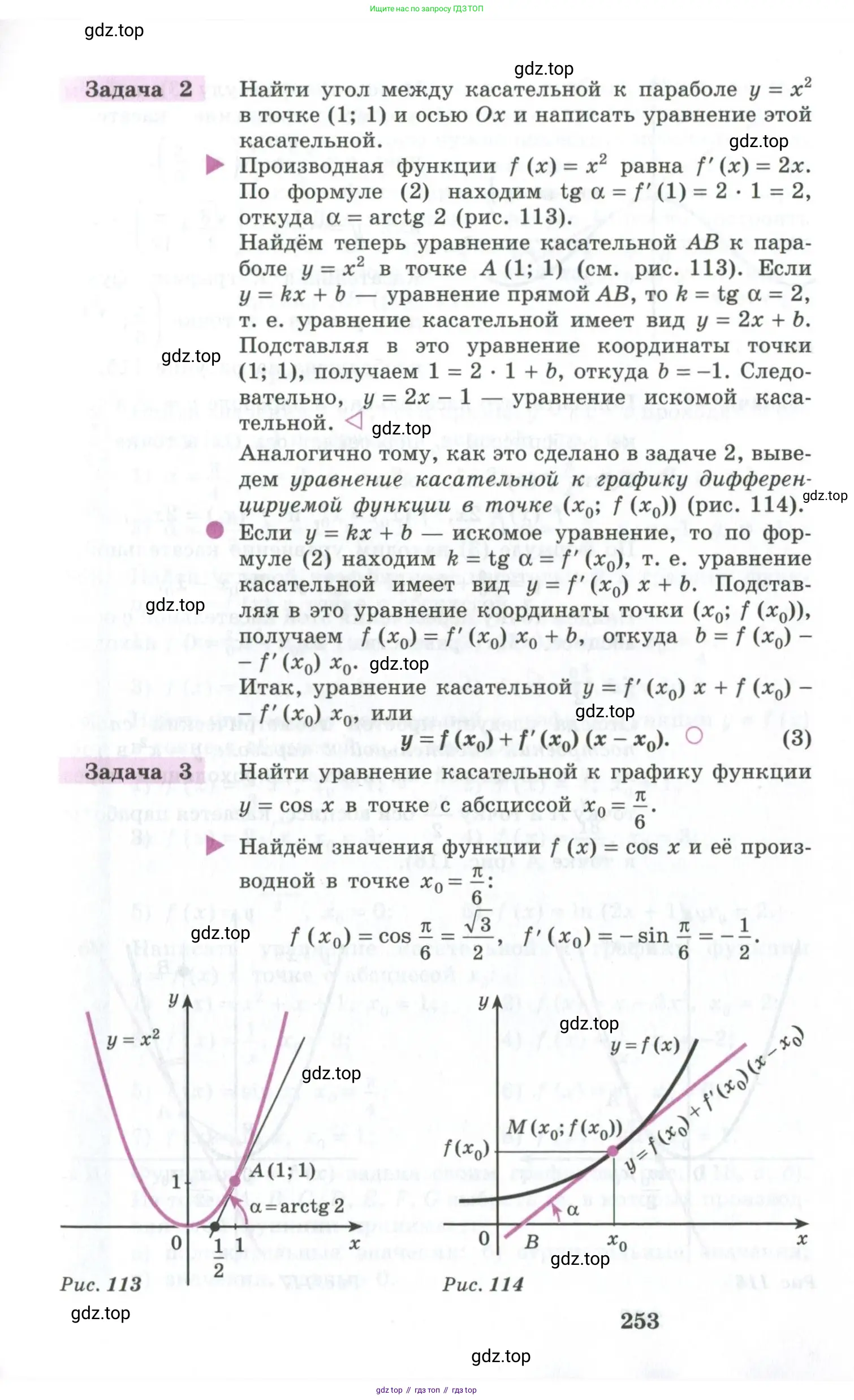 Алгебра, 10-11 класс Учебник, авторы: Алимов Шавкат Арифджанович, Колягин Юрий Михайлович, Ткачева Мария Владимировна, Федорова Надежда Евгеньевна, Шабунин Михаил Иванович, издательство Просвещение, Москва, 2014, страница 253