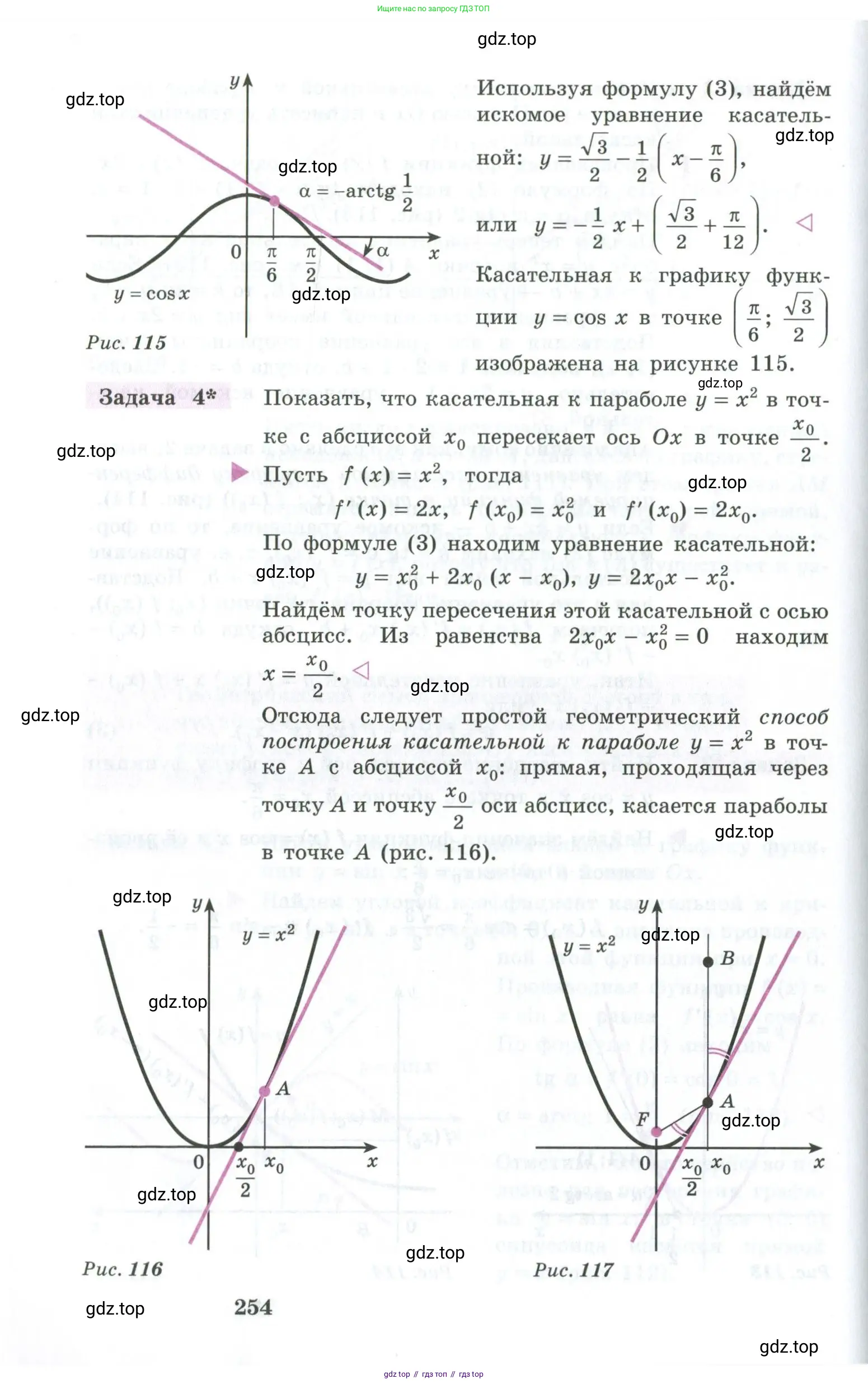 Алгебра, 10-11 класс Учебник, авторы: Алимов Шавкат Арифджанович, Колягин Юрий Михайлович, Ткачева Мария Владимировна, Федорова Надежда Евгеньевна, Шабунин Михаил Иванович, издательство Просвещение, Москва, 2014, страница 254