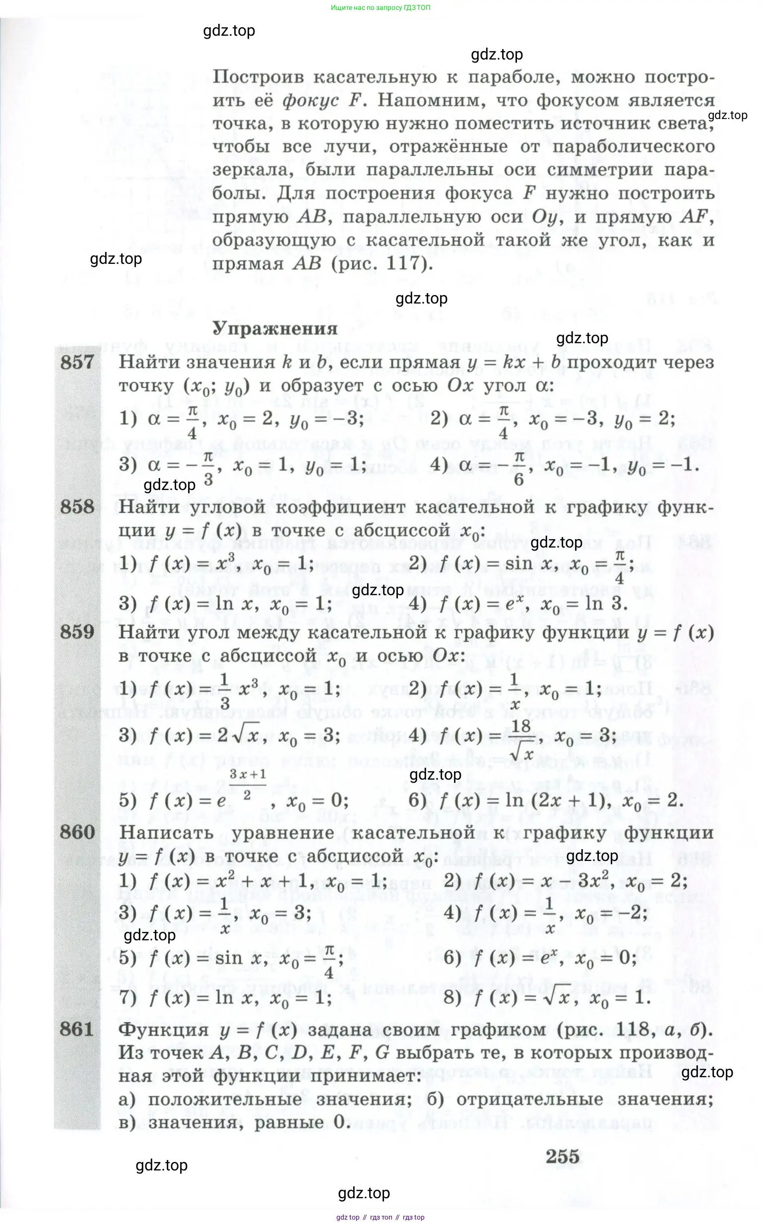 Алгебра, 10-11 класс Учебник, авторы: Алимов Шавкат Арифджанович, Колягин Юрий Михайлович, Ткачева Мария Владимировна, Федорова Надежда Евгеньевна, Шабунин Михаил Иванович, издательство Просвещение, Москва, 2014, страница 255