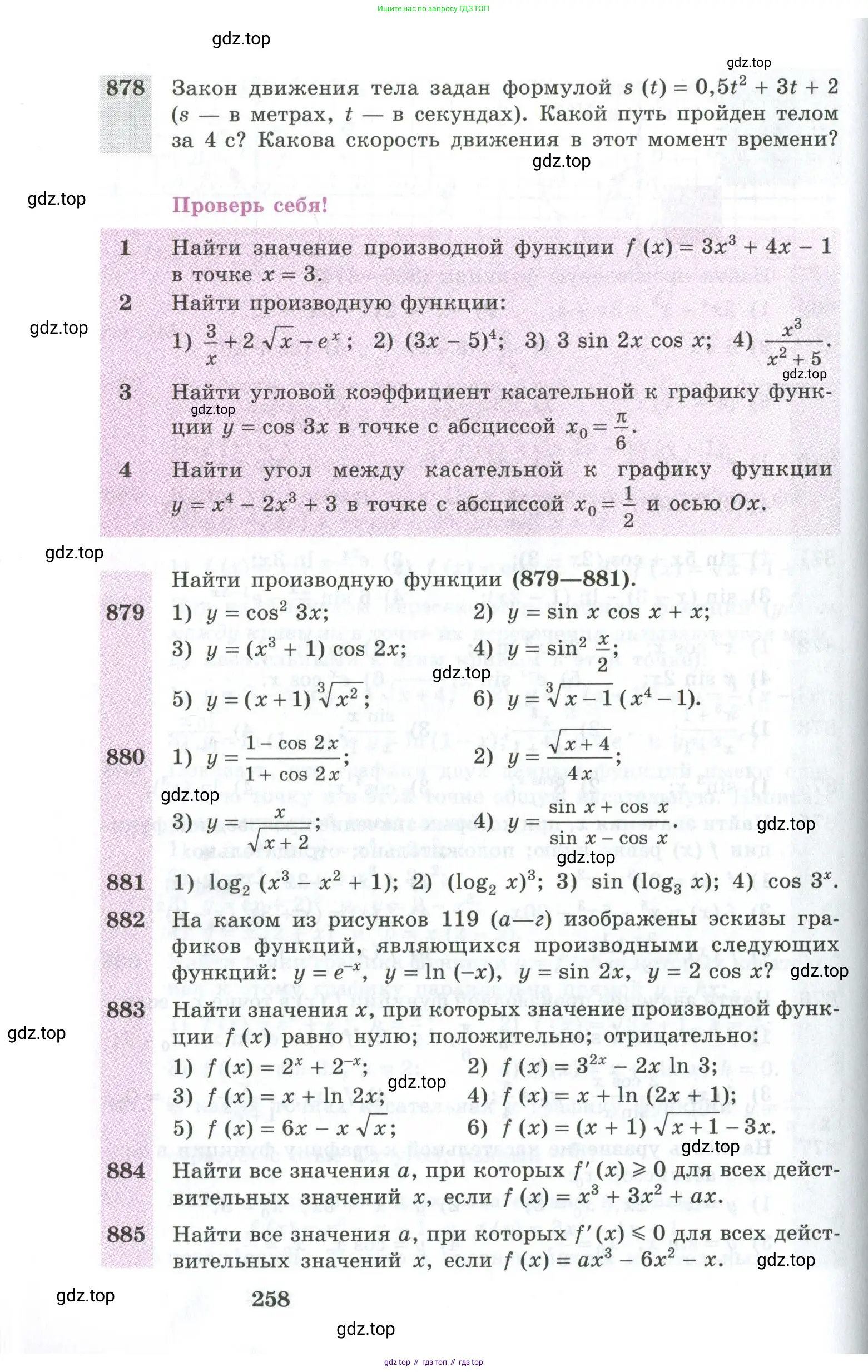 Алгебра, 10-11 класс Учебник, авторы: Алимов Шавкат Арифджанович, Колягин Юрий Михайлович, Ткачева Мария Владимировна, Федорова Надежда Евгеньевна, Шабунин Михаил Иванович, издательство Просвещение, Москва, 2014, страница 258