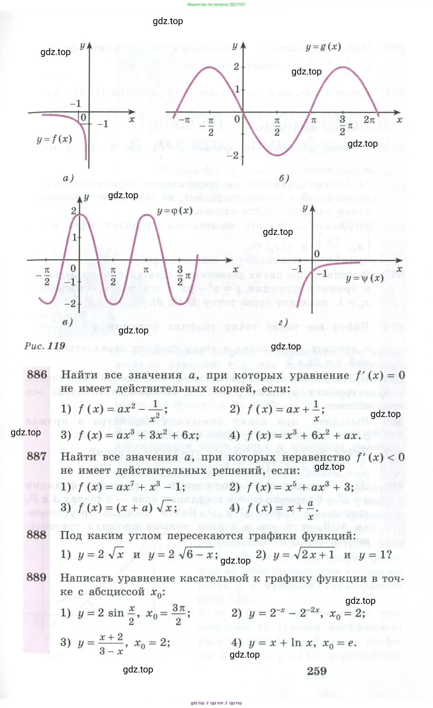 Алгебра, 10-11 класс Учебник, авторы: Алимов Шавкат Арифджанович, Колягин Юрий Михайлович, Ткачева Мария Владимировна, Федорова Надежда Евгеньевна, Шабунин Михаил Иванович, издательство Просвещение, Москва, 2014, страница 259