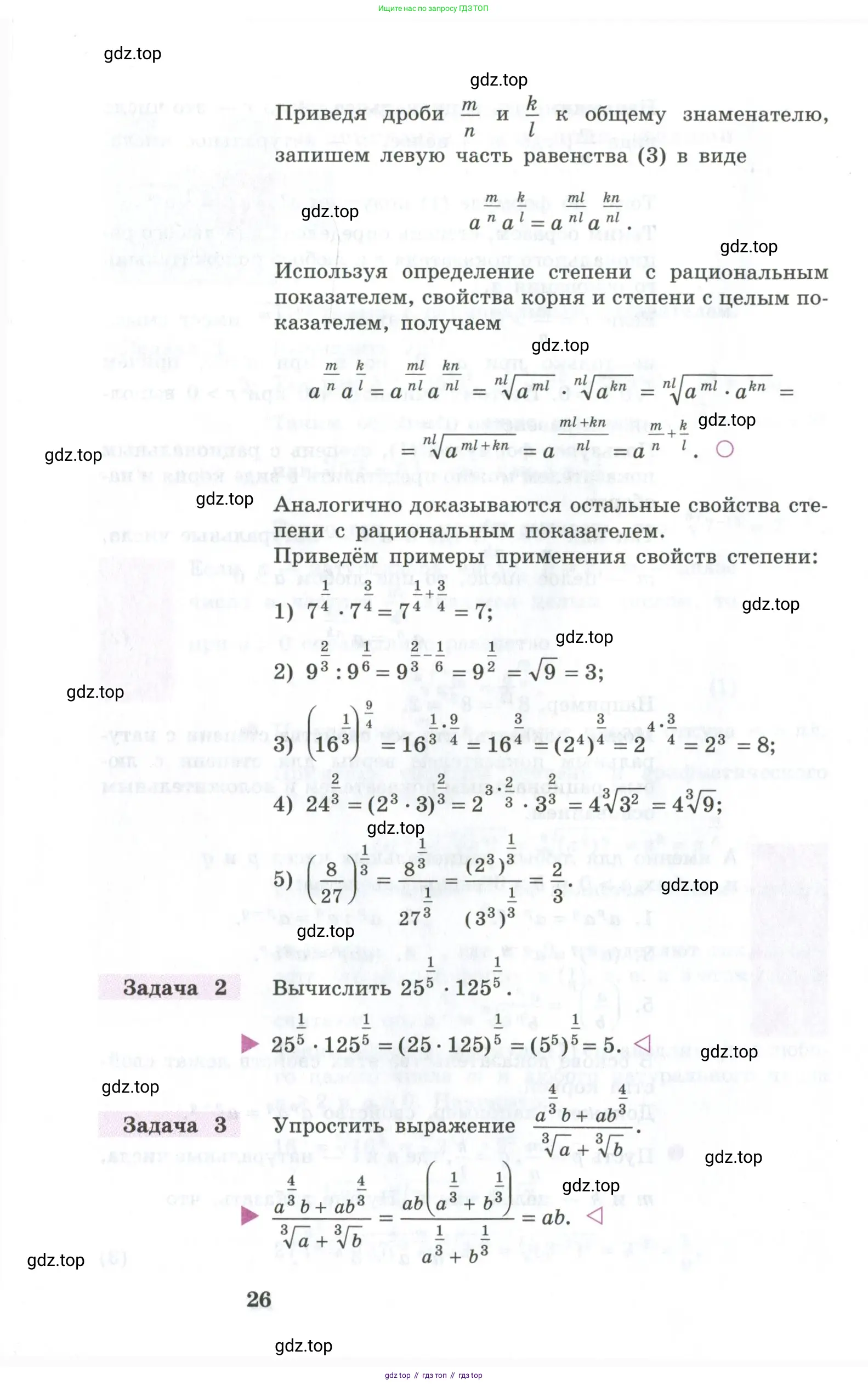Алгебра, 10-11 класс Учебник, авторы: Алимов Шавкат Арифджанович, Колягин Юрий Михайлович, Ткачева Мария Владимировна, Федорова Надежда Евгеньевна, Шабунин Михаил Иванович, издательство Просвещение, Москва, 2014, страница 26