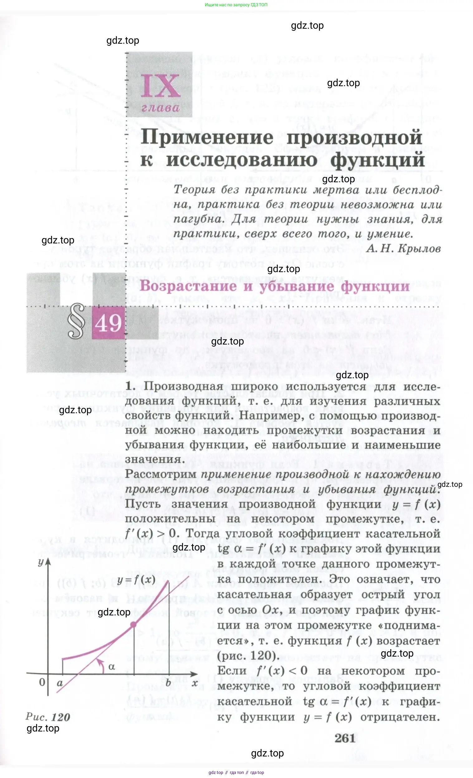 Алгебра, 10-11 класс Учебник, авторы: Алимов Шавкат Арифджанович, Колягин Юрий Михайлович, Ткачева Мария Владимировна, Федорова Надежда Евгеньевна, Шабунин Михаил Иванович, издательство Просвещение, Москва, 2014, страница 261
