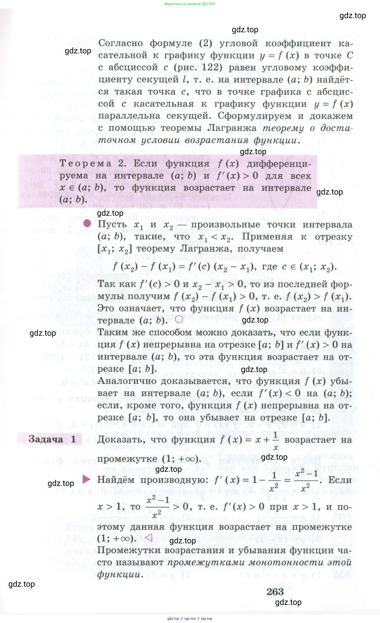 Алгебра, 10-11 класс Учебник, авторы: Алимов Шавкат Арифджанович, Колягин Юрий Михайлович, Ткачева Мария Владимировна, Федорова Надежда Евгеньевна, Шабунин Михаил Иванович, издательство Просвещение, Москва, 2014, страница 263