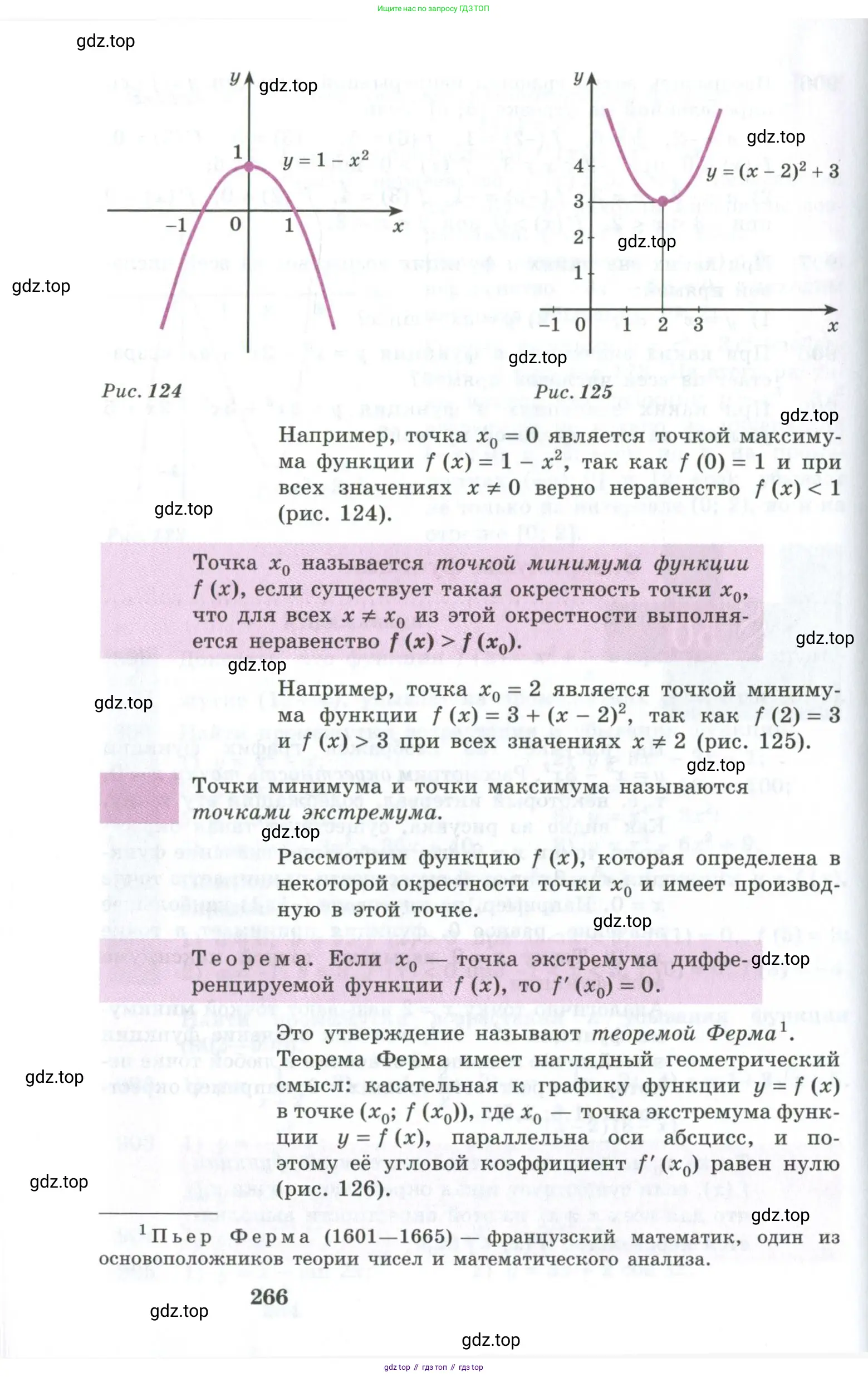 Алгебра, 10-11 класс Учебник, авторы: Алимов Шавкат Арифджанович, Колягин Юрий Михайлович, Ткачева Мария Владимировна, Федорова Надежда Евгеньевна, Шабунин Михаил Иванович, издательство Просвещение, Москва, 2014, страница 266