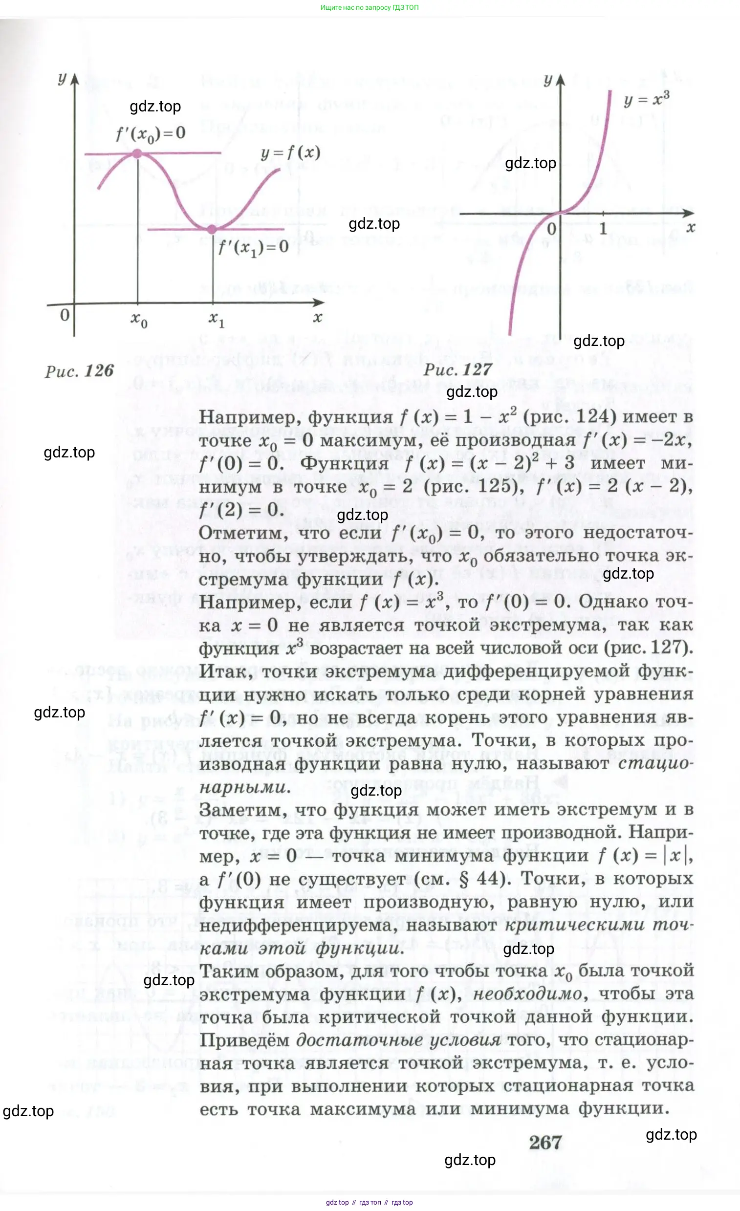 Алгебра, 10-11 класс Учебник, авторы: Алимов Шавкат Арифджанович, Колягин Юрий Михайлович, Ткачева Мария Владимировна, Федорова Надежда Евгеньевна, Шабунин Михаил Иванович, издательство Просвещение, Москва, 2014, страница 267