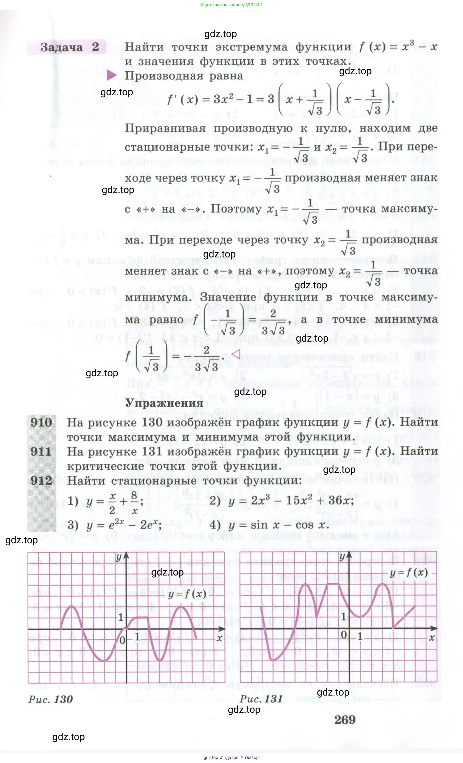 Алгебра, 10-11 класс Учебник, авторы: Алимов Шавкат Арифджанович, Колягин Юрий Михайлович, Ткачева Мария Владимировна, Федорова Надежда Евгеньевна, Шабунин Михаил Иванович, издательство Просвещение, Москва, 2014, страница 269