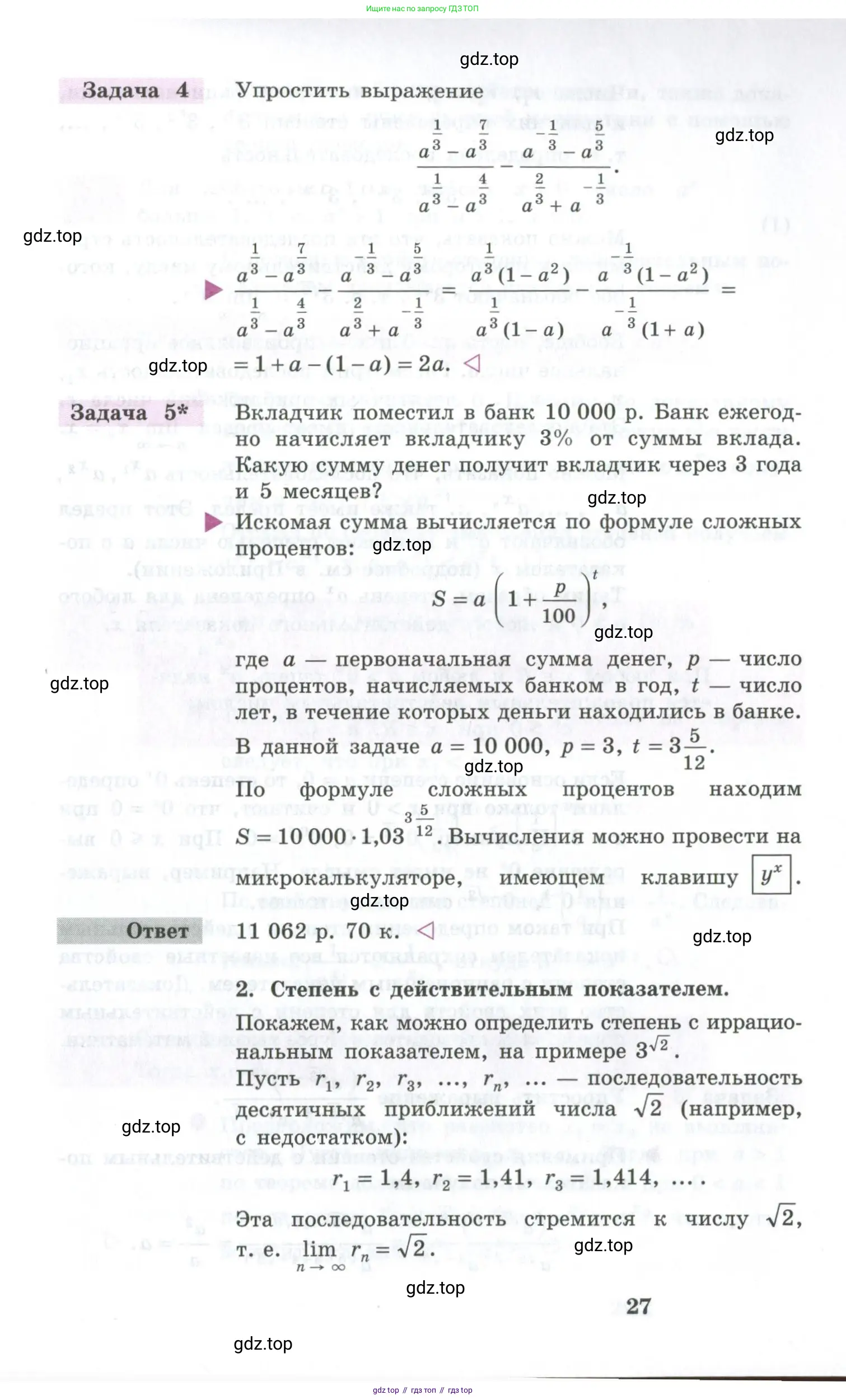 Алгебра, 10-11 класс Учебник, авторы: Алимов Шавкат Арифджанович, Колягин Юрий Михайлович, Ткачева Мария Владимировна, Федорова Надежда Евгеньевна, Шабунин Михаил Иванович, издательство Просвещение, Москва, 2014, страница 27