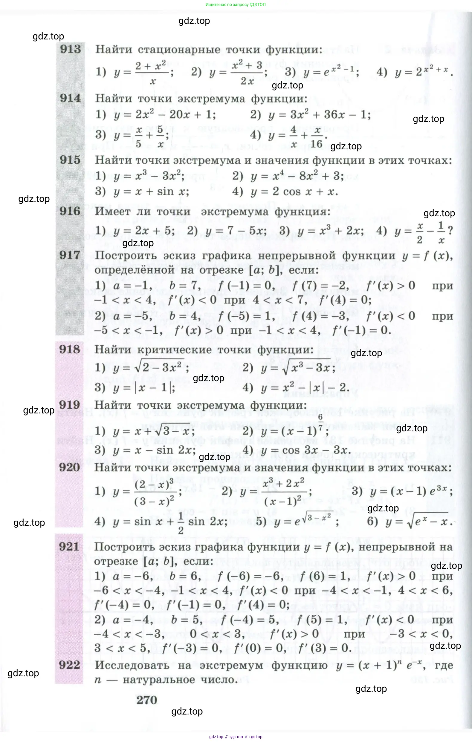 Алгебра, 10-11 класс Учебник, авторы: Алимов Шавкат Арифджанович, Колягин Юрий Михайлович, Ткачева Мария Владимировна, Федорова Надежда Евгеньевна, Шабунин Михаил Иванович, издательство Просвещение, Москва, 2014, страница 270
