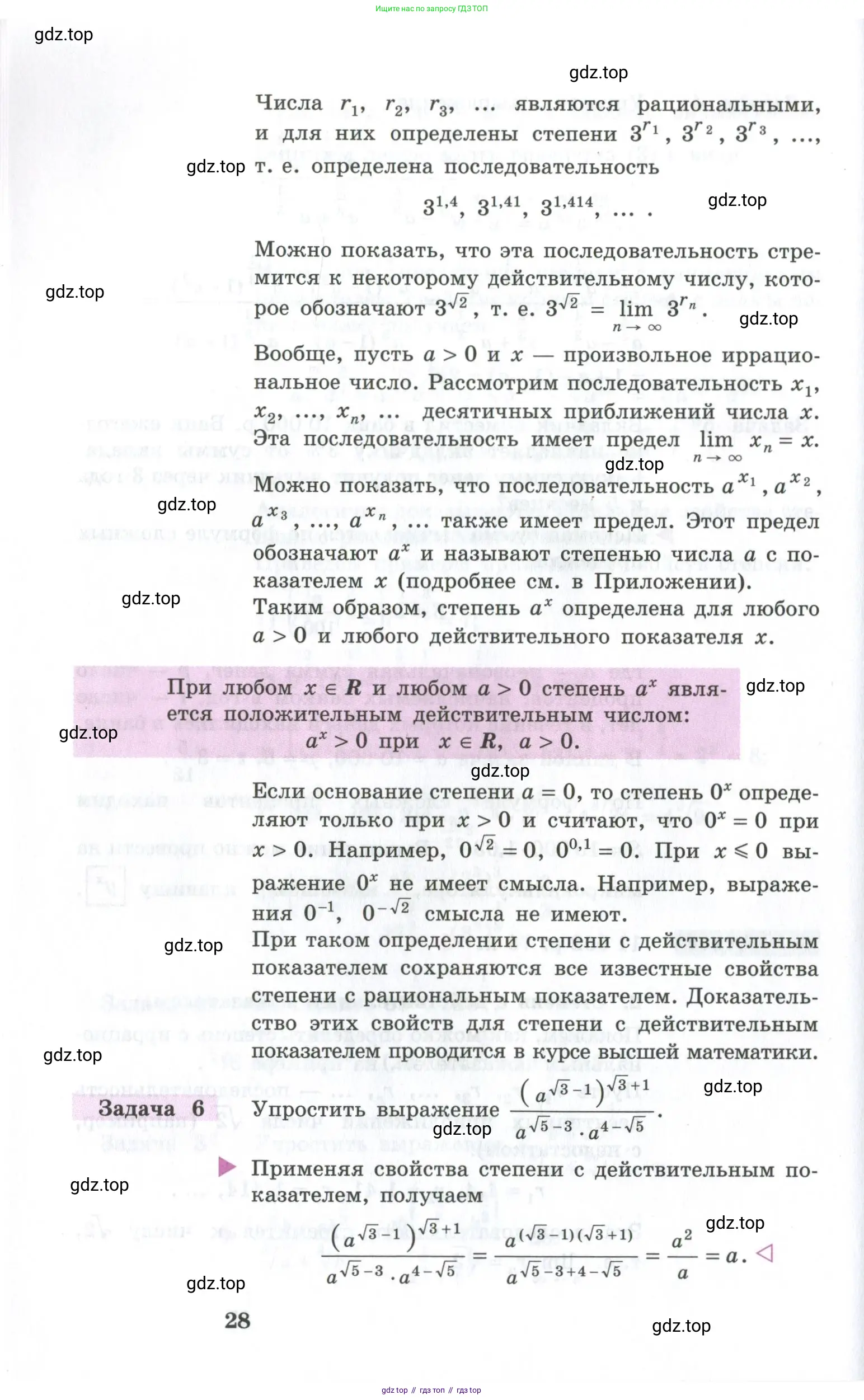 Алгебра, 10-11 класс Учебник, авторы: Алимов Шавкат Арифджанович, Колягин Юрий Михайлович, Ткачева Мария Владимировна, Федорова Надежда Евгеньевна, Шабунин Михаил Иванович, издательство Просвещение, Москва, 2014, страница 28