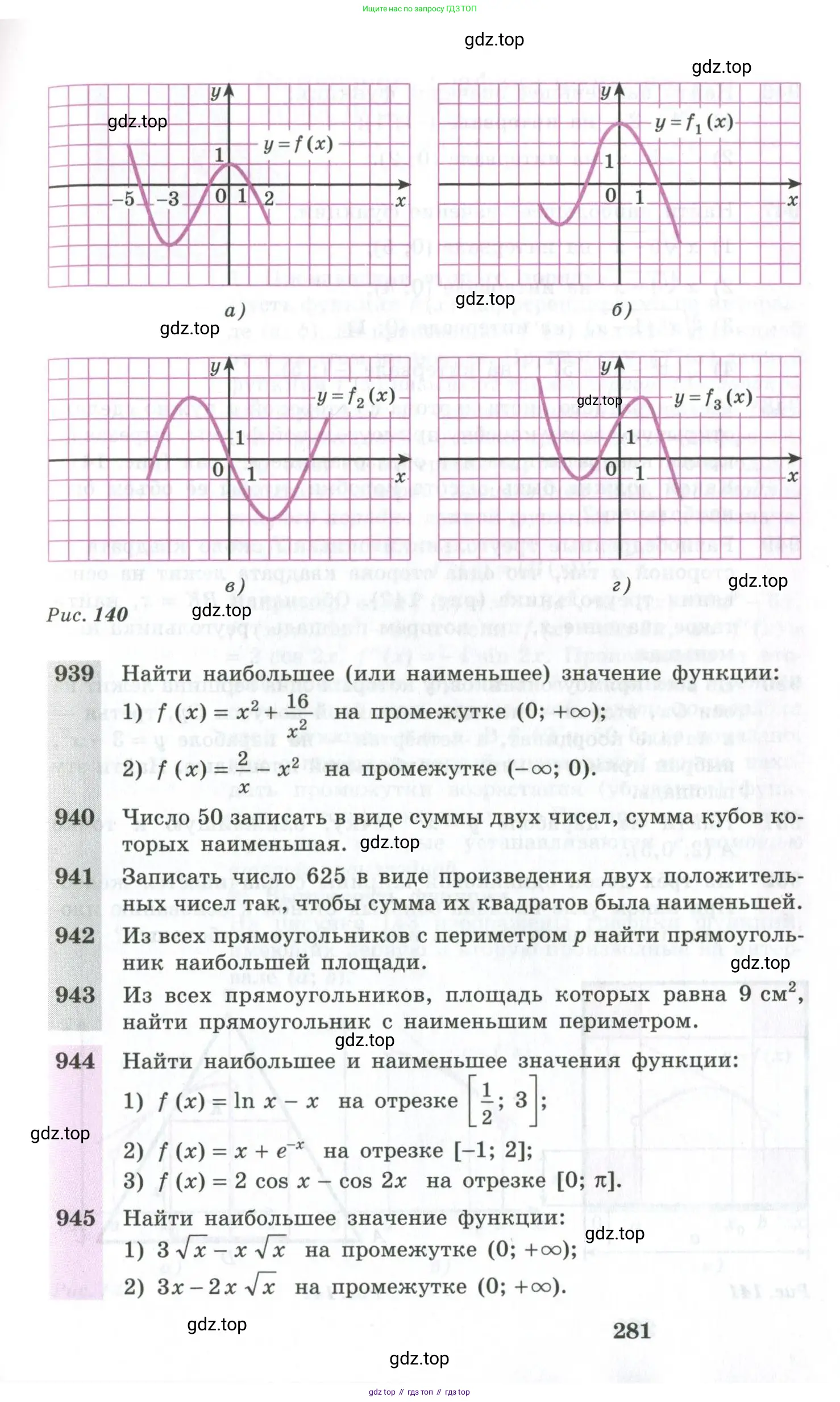 Алгебра, 10-11 класс Учебник, авторы: Алимов Шавкат Арифджанович, Колягин Юрий Михайлович, Ткачева Мария Владимировна, Федорова Надежда Евгеньевна, Шабунин Михаил Иванович, издательство Просвещение, Москва, 2014, страница 281