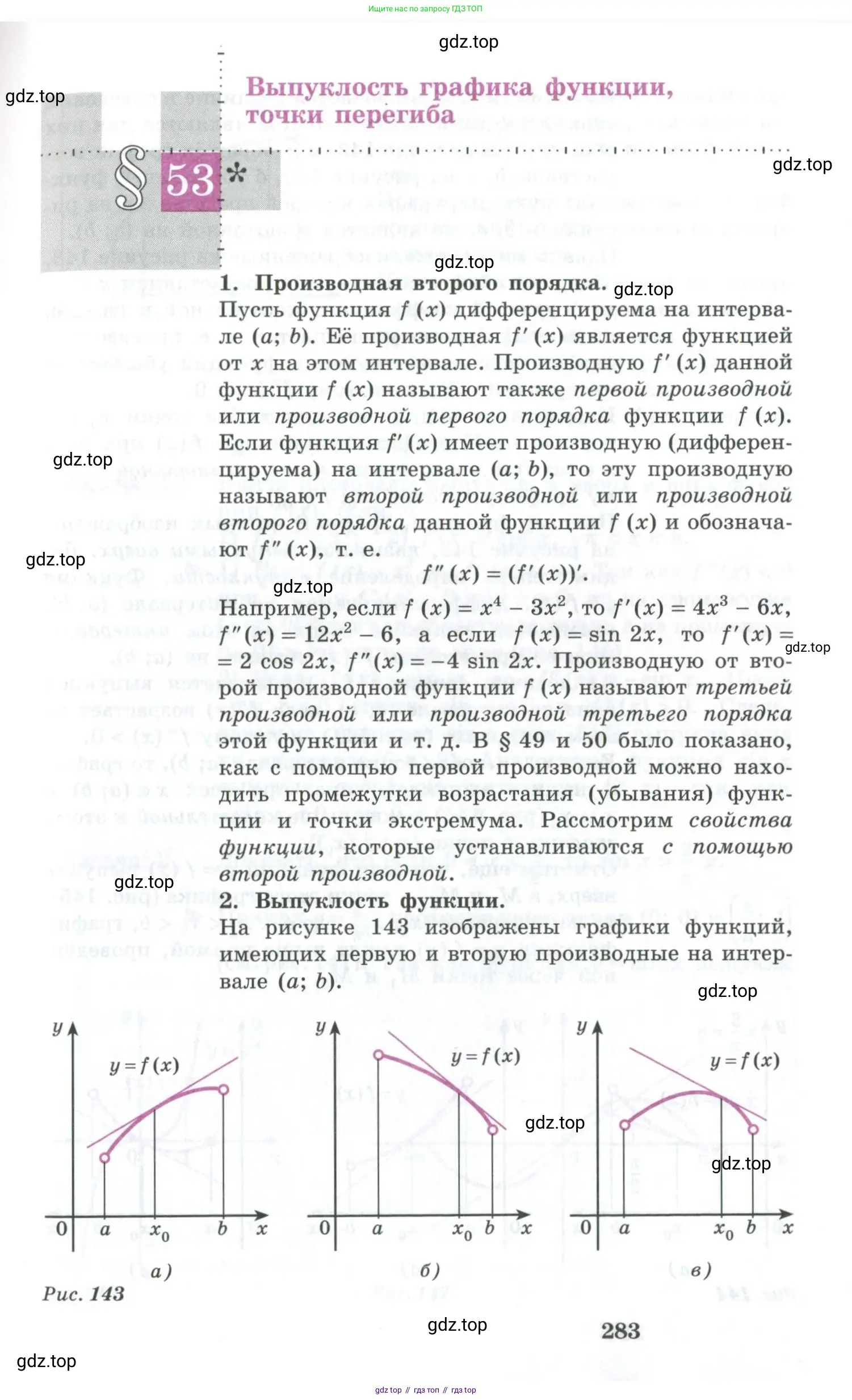 Алгебра, 10-11 класс Учебник, авторы: Алимов Шавкат Арифджанович, Колягин Юрий Михайлович, Ткачева Мария Владимировна, Федорова Надежда Евгеньевна, Шабунин Михаил Иванович, издательство Просвещение, Москва, 2014, страница 283