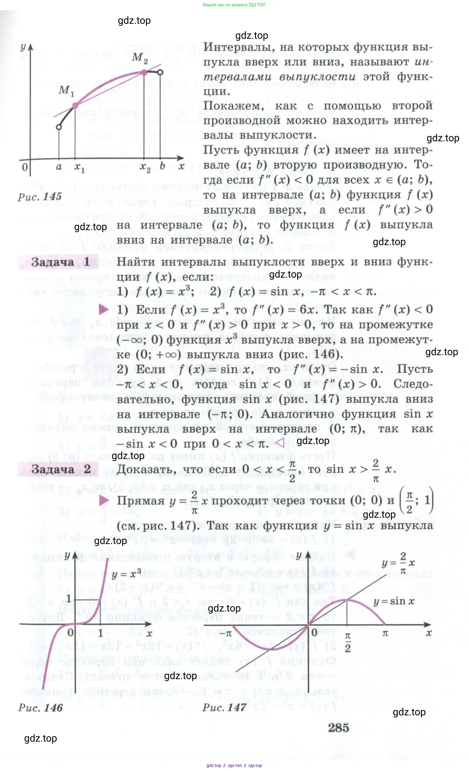 Алгебра, 10-11 класс Учебник, авторы: Алимов Шавкат Арифджанович, Колягин Юрий Михайлович, Ткачева Мария Владимировна, Федорова Надежда Евгеньевна, Шабунин Михаил Иванович, издательство Просвещение, Москва, 2014, страница 285
