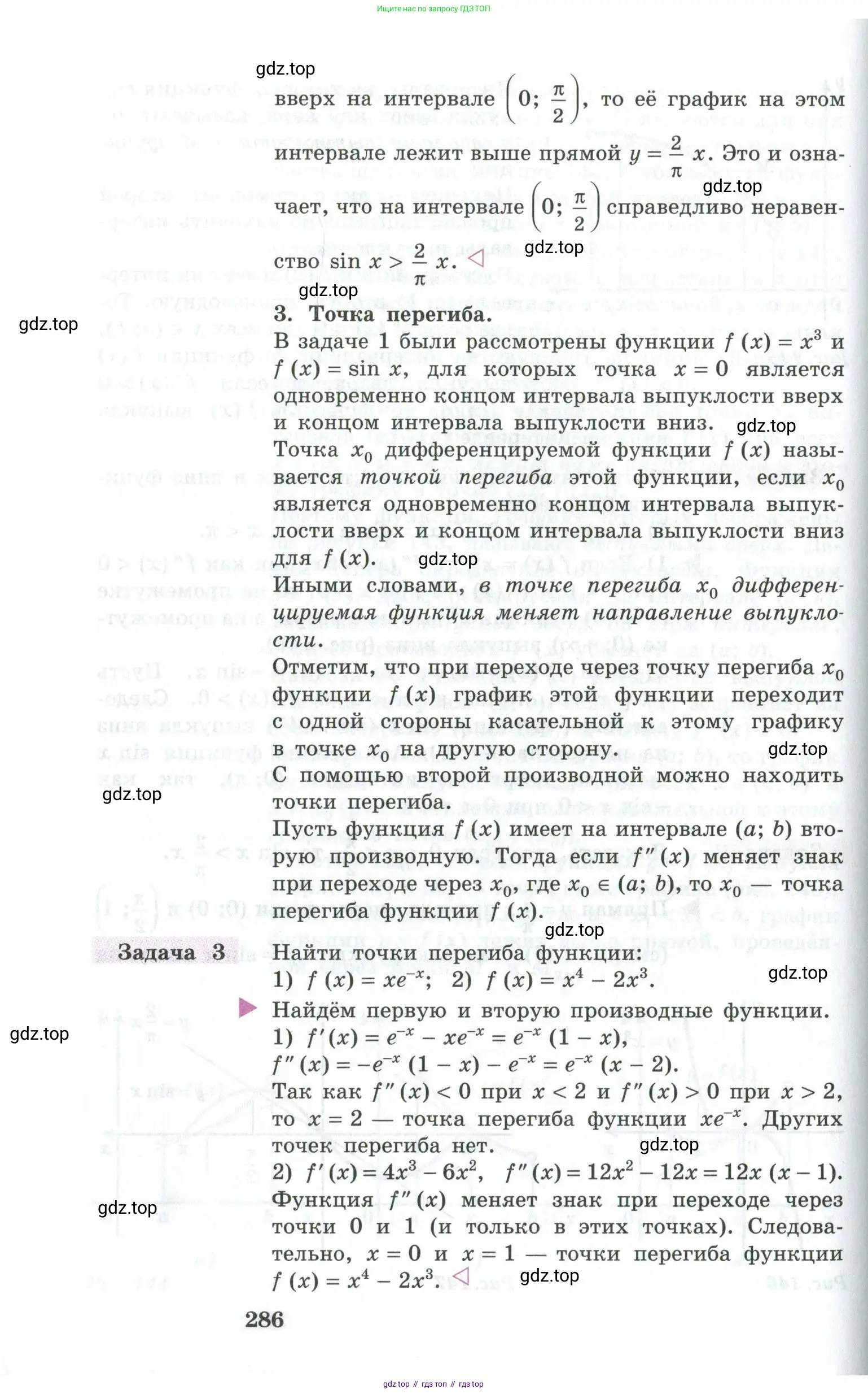 Алгебра, 10-11 класс Учебник, авторы: Алимов Шавкат Арифджанович, Колягин Юрий Михайлович, Ткачева Мария Владимировна, Федорова Надежда Евгеньевна, Шабунин Михаил Иванович, издательство Просвещение, Москва, 2014, страница 286
