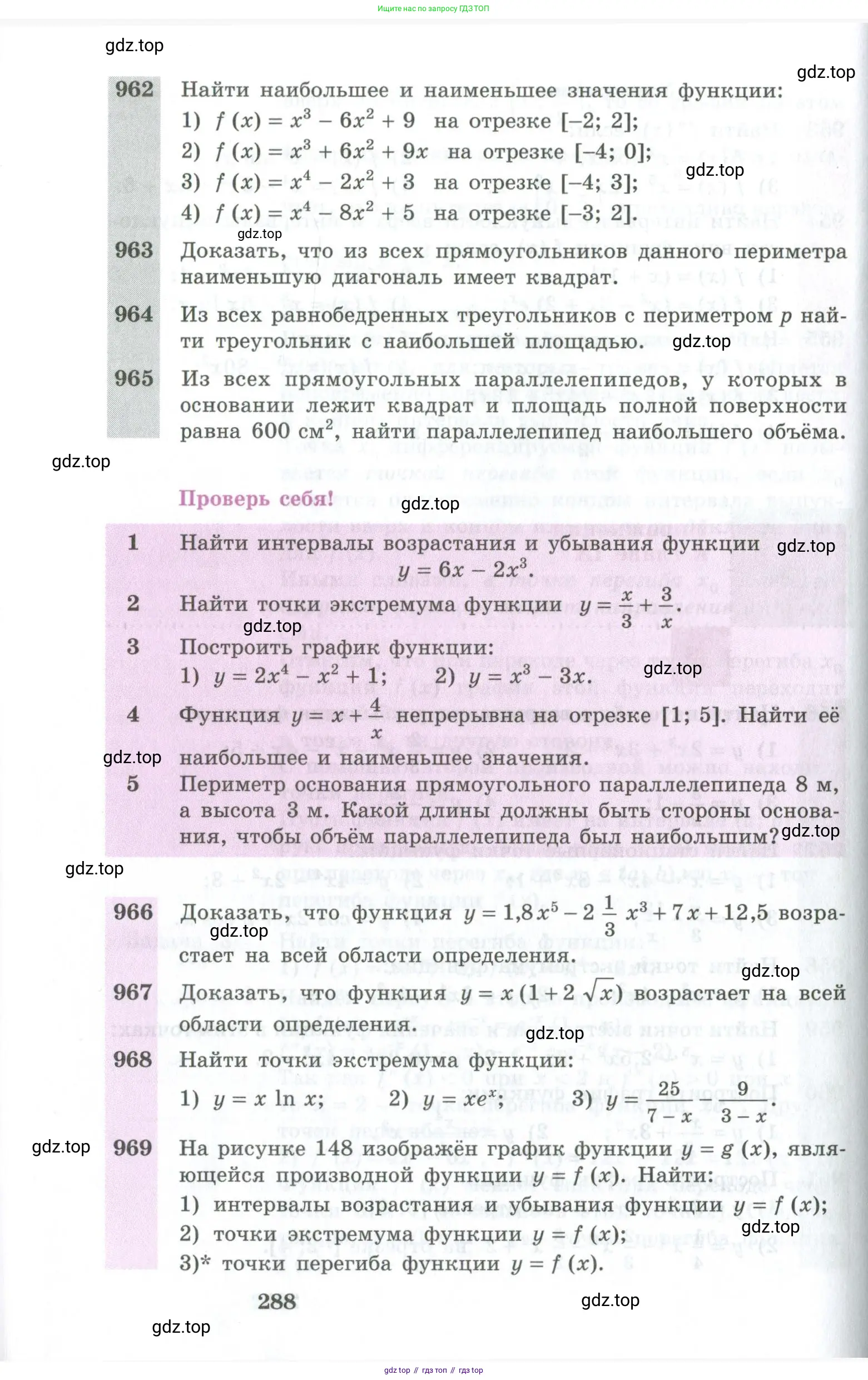 Алгебра, 10-11 класс Учебник, авторы: Алимов Шавкат Арифджанович, Колягин Юрий Михайлович, Ткачева Мария Владимировна, Федорова Надежда Евгеньевна, Шабунин Михаил Иванович, издательство Просвещение, Москва, 2014, страница 288