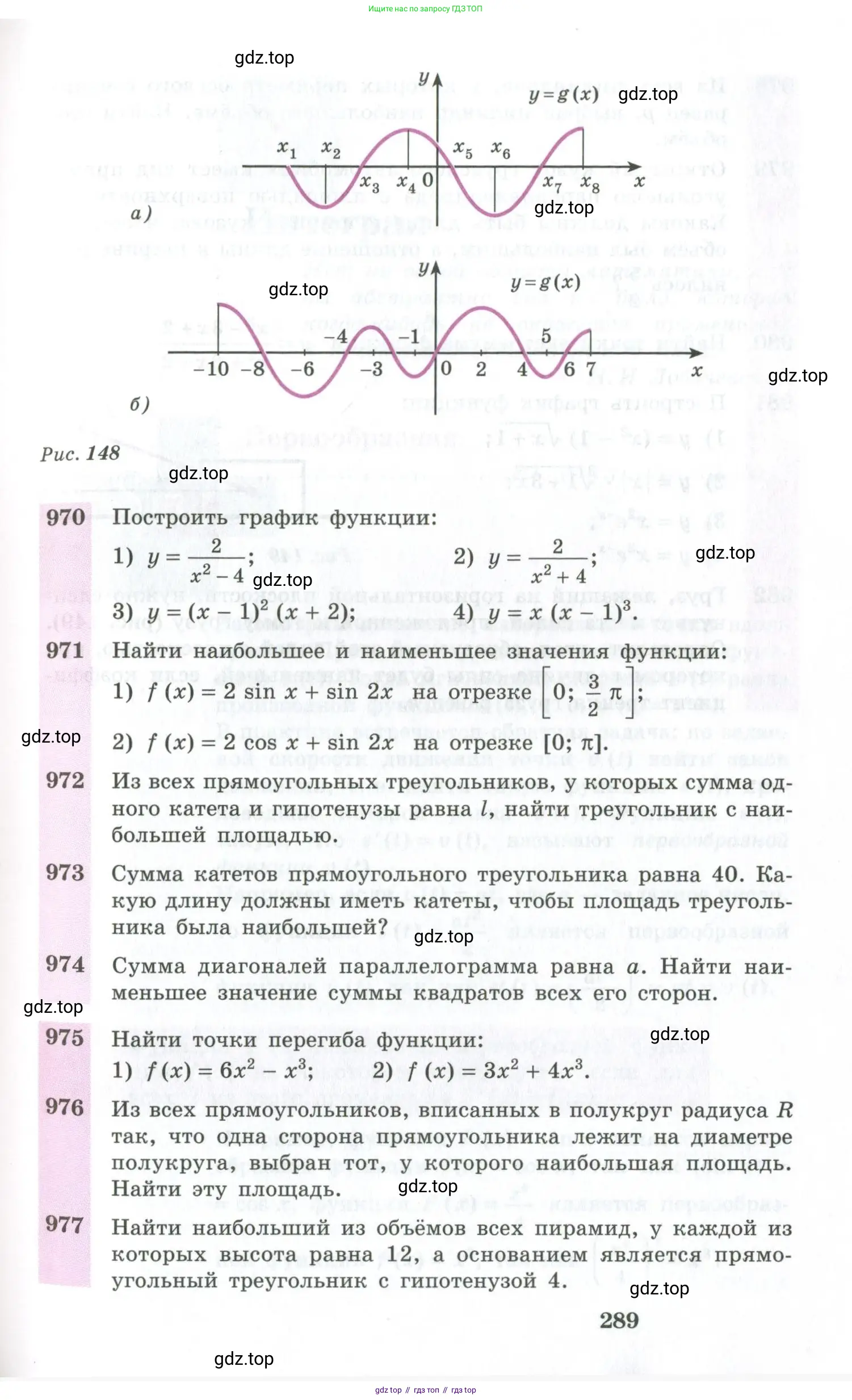 Алгебра, 10-11 класс Учебник, авторы: Алимов Шавкат Арифджанович, Колягин Юрий Михайлович, Ткачева Мария Владимировна, Федорова Надежда Евгеньевна, Шабунин Михаил Иванович, издательство Просвещение, Москва, 2014, страница 289