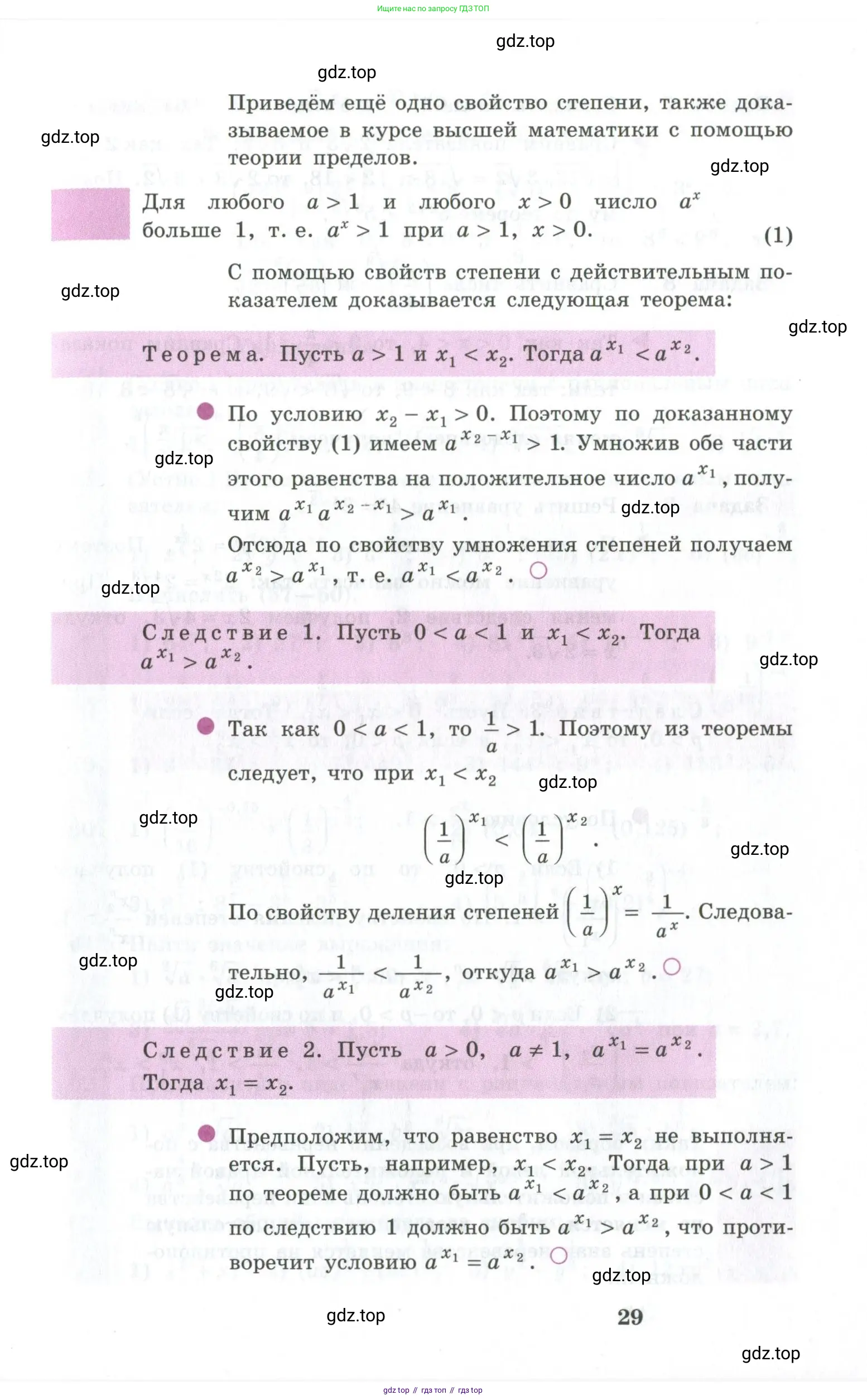 Алгебра, 10-11 класс Учебник, авторы: Алимов Шавкат Арифджанович, Колягин Юрий Михайлович, Ткачева Мария Владимировна, Федорова Надежда Евгеньевна, Шабунин Михаил Иванович, издательство Просвещение, Москва, 2014, страница 29