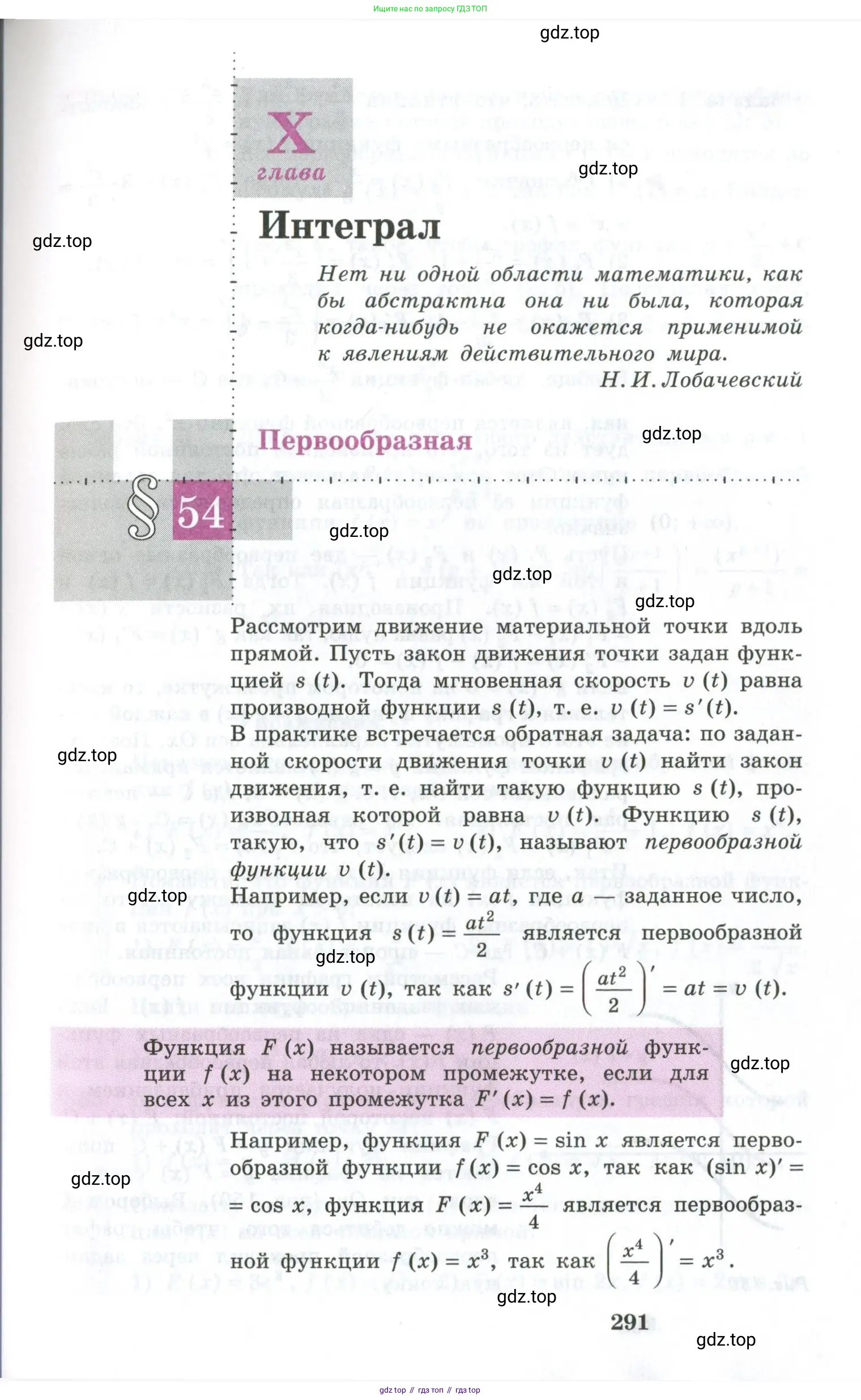 Алгебра, 10-11 класс Учебник, авторы: Алимов Шавкат Арифджанович, Колягин Юрий Михайлович, Ткачева Мария Владимировна, Федорова Надежда Евгеньевна, Шабунин Михаил Иванович, издательство Просвещение, Москва, 2014, страница 291