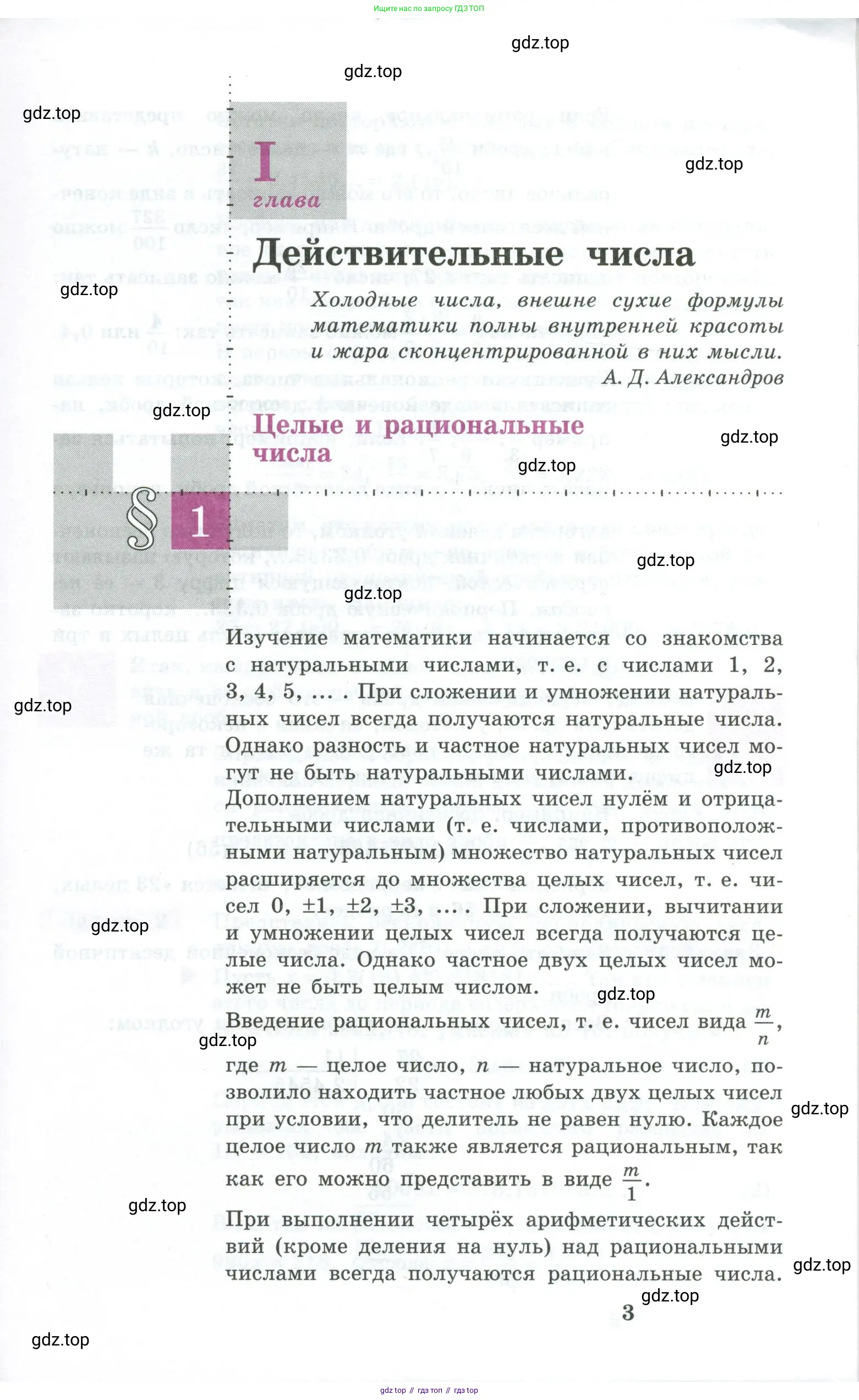 Алгебра, 10-11 класс Учебник, авторы: Алимов Шавкат Арифджанович, Колягин Юрий Михайлович, Ткачева Мария Владимировна, Федорова Надежда Евгеньевна, Шабунин Михаил Иванович, издательство Просвещение, Москва, 2014, страница 3