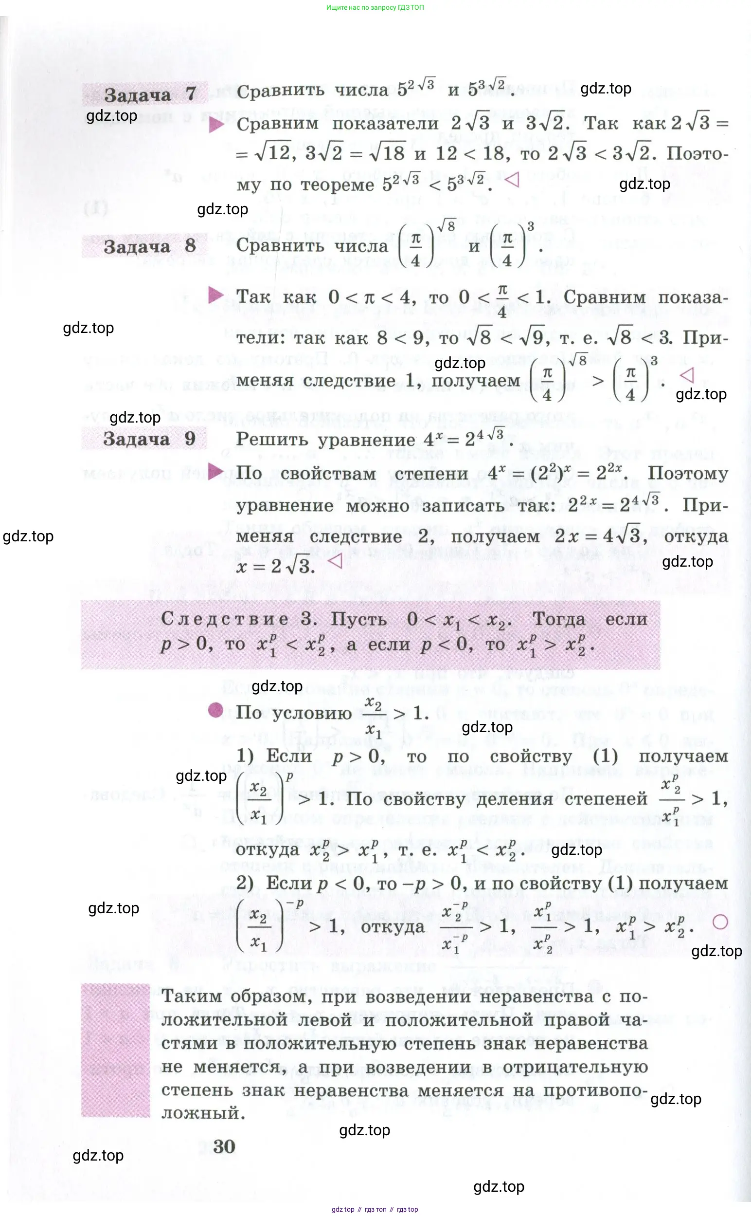 Алгебра, 10-11 класс Учебник, авторы: Алимов Шавкат Арифджанович, Колягин Юрий Михайлович, Ткачева Мария Владимировна, Федорова Надежда Евгеньевна, Шабунин Михаил Иванович, издательство Просвещение, Москва, 2014, страница 30