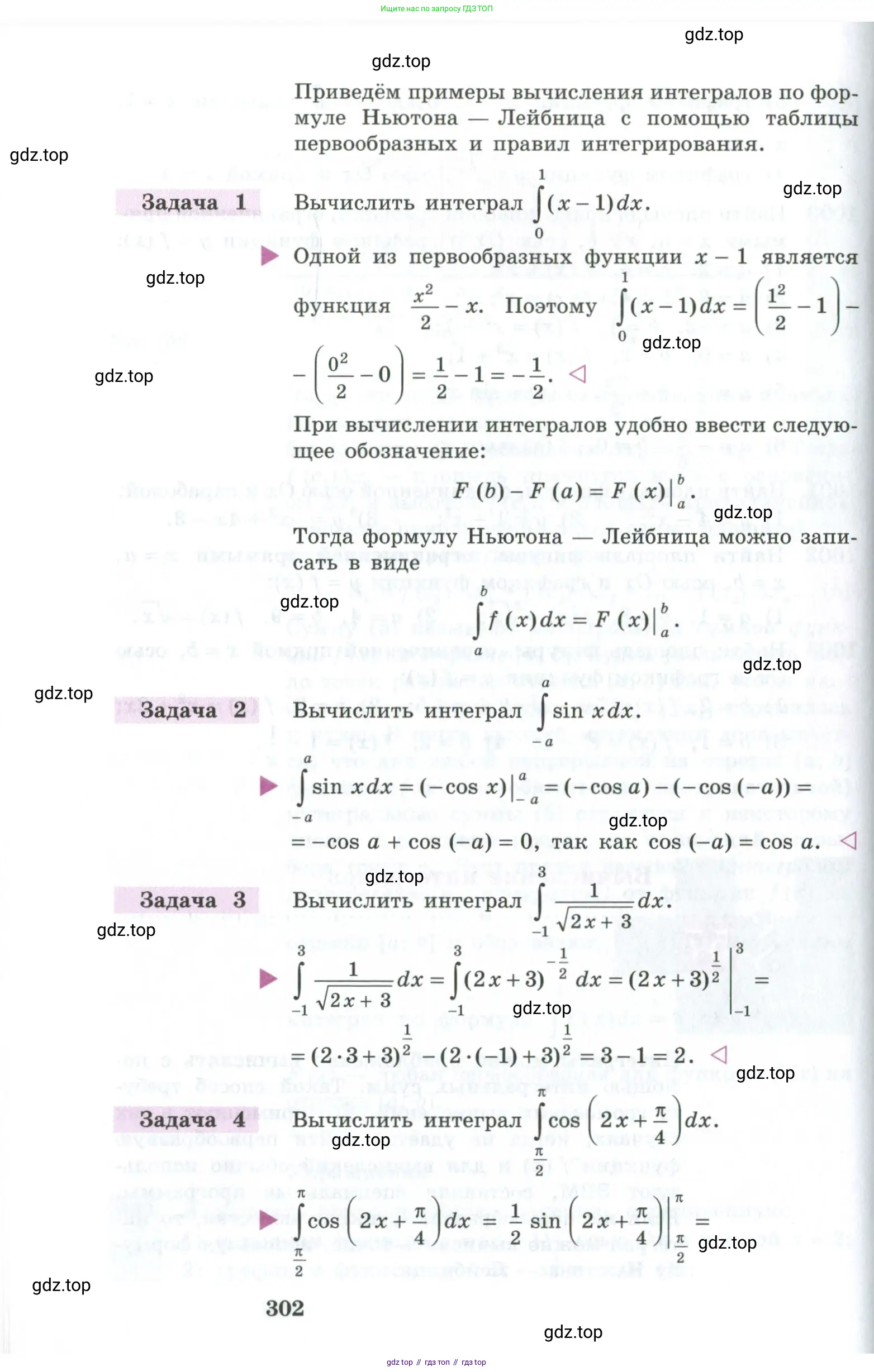 Алгебра, 10-11 класс Учебник, авторы: Алимов Шавкат Арифджанович, Колягин Юрий Михайлович, Ткачева Мария Владимировна, Федорова Надежда Евгеньевна, Шабунин Михаил Иванович, издательство Просвещение, Москва, 2014, страница 302