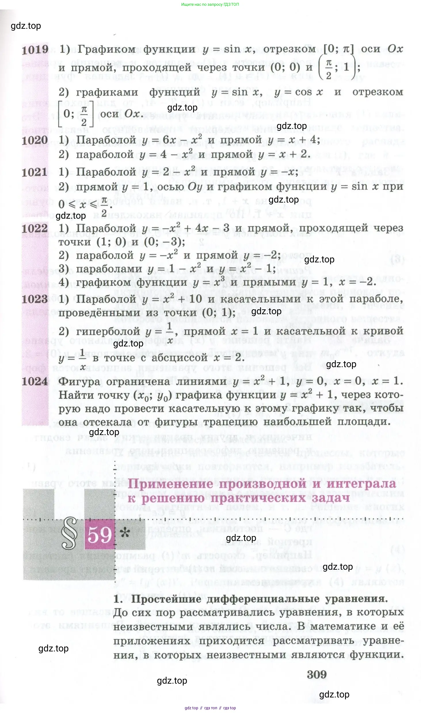 Алгебра, 10-11 класс Учебник, авторы: Алимов Шавкат Арифджанович, Колягин Юрий Михайлович, Ткачева Мария Владимировна, Федорова Надежда Евгеньевна, Шабунин Михаил Иванович, издательство Просвещение, Москва, 2014, страница 309