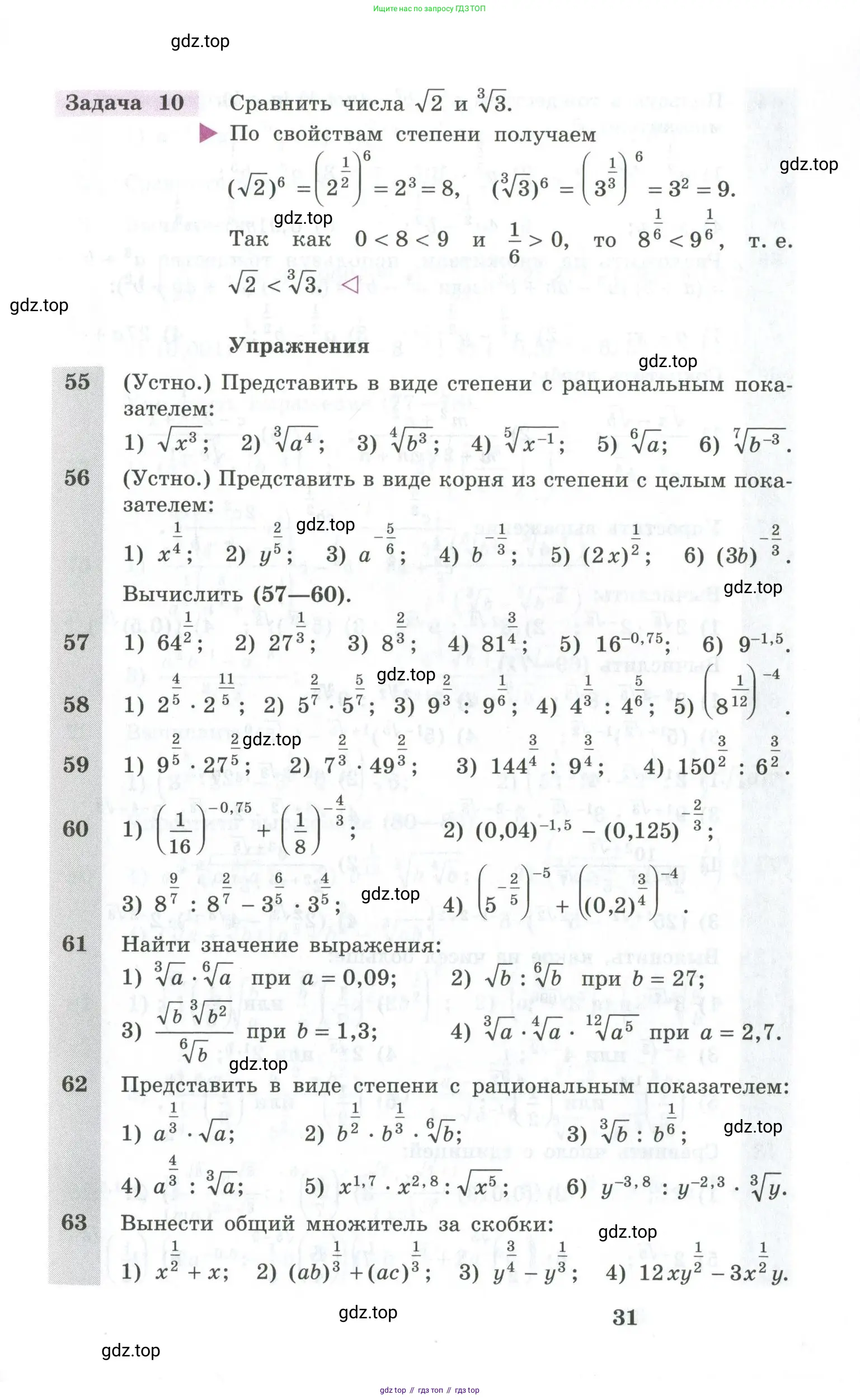 Алгебра, 10-11 класс Учебник, авторы: Алимов Шавкат Арифджанович, Колягин Юрий Михайлович, Ткачева Мария Владимировна, Федорова Надежда Евгеньевна, Шабунин Михаил Иванович, издательство Просвещение, Москва, 2014, страница 31