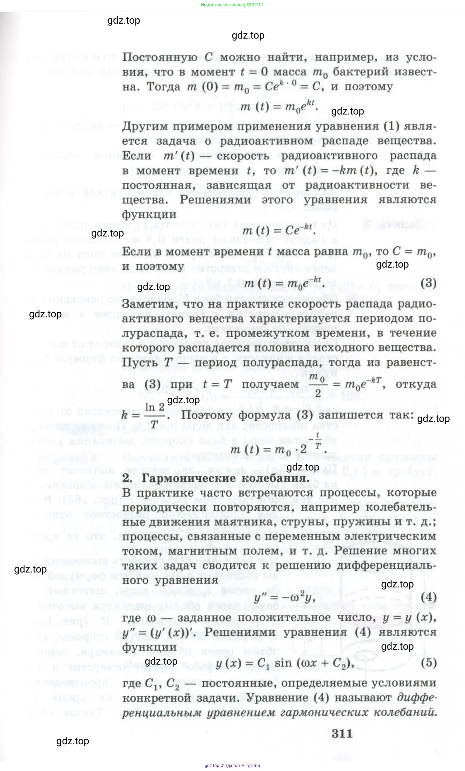Алгебра, 10-11 класс Учебник, авторы: Алимов Шавкат Арифджанович, Колягин Юрий Михайлович, Ткачева Мария Владимировна, Федорова Надежда Евгеньевна, Шабунин Михаил Иванович, издательство Просвещение, Москва, 2014, страница 311