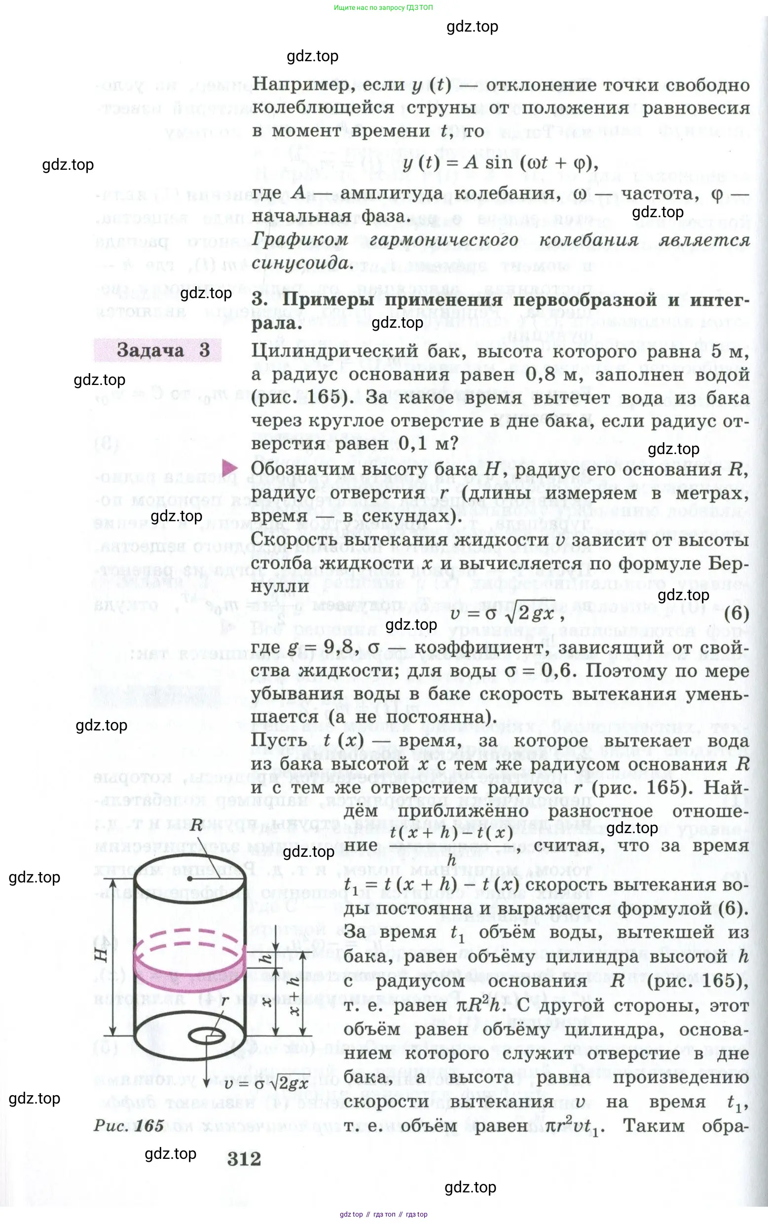 Алгебра, 10-11 класс Учебник, авторы: Алимов Шавкат Арифджанович, Колягин Юрий Михайлович, Ткачева Мария Владимировна, Федорова Надежда Евгеньевна, Шабунин Михаил Иванович, издательство Просвещение, Москва, 2014, страница 312