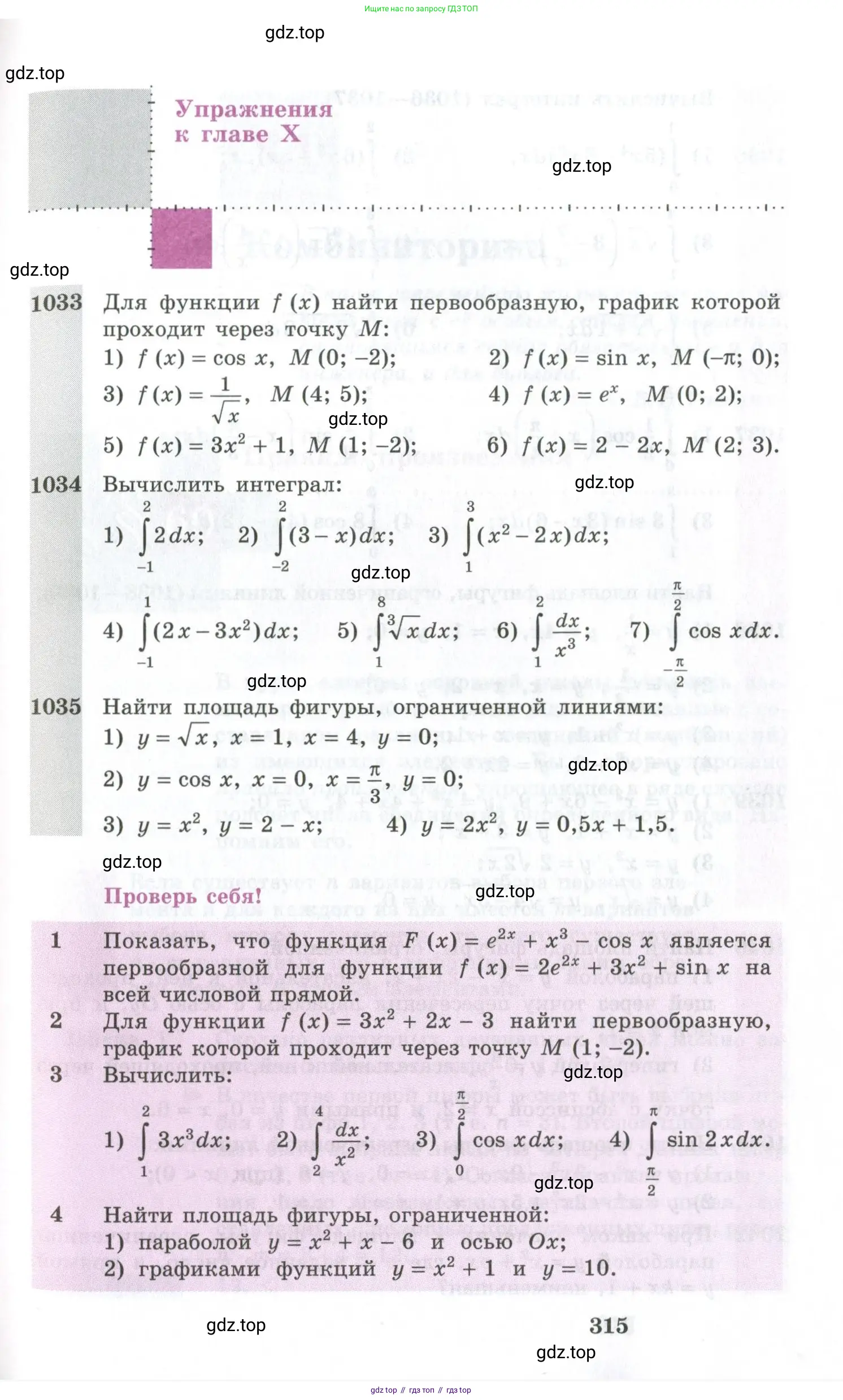 Алгебра, 10-11 класс Учебник, авторы: Алимов Шавкат Арифджанович, Колягин Юрий Михайлович, Ткачева Мария Владимировна, Федорова Надежда Евгеньевна, Шабунин Михаил Иванович, издательство Просвещение, Москва, 2014, страница 315