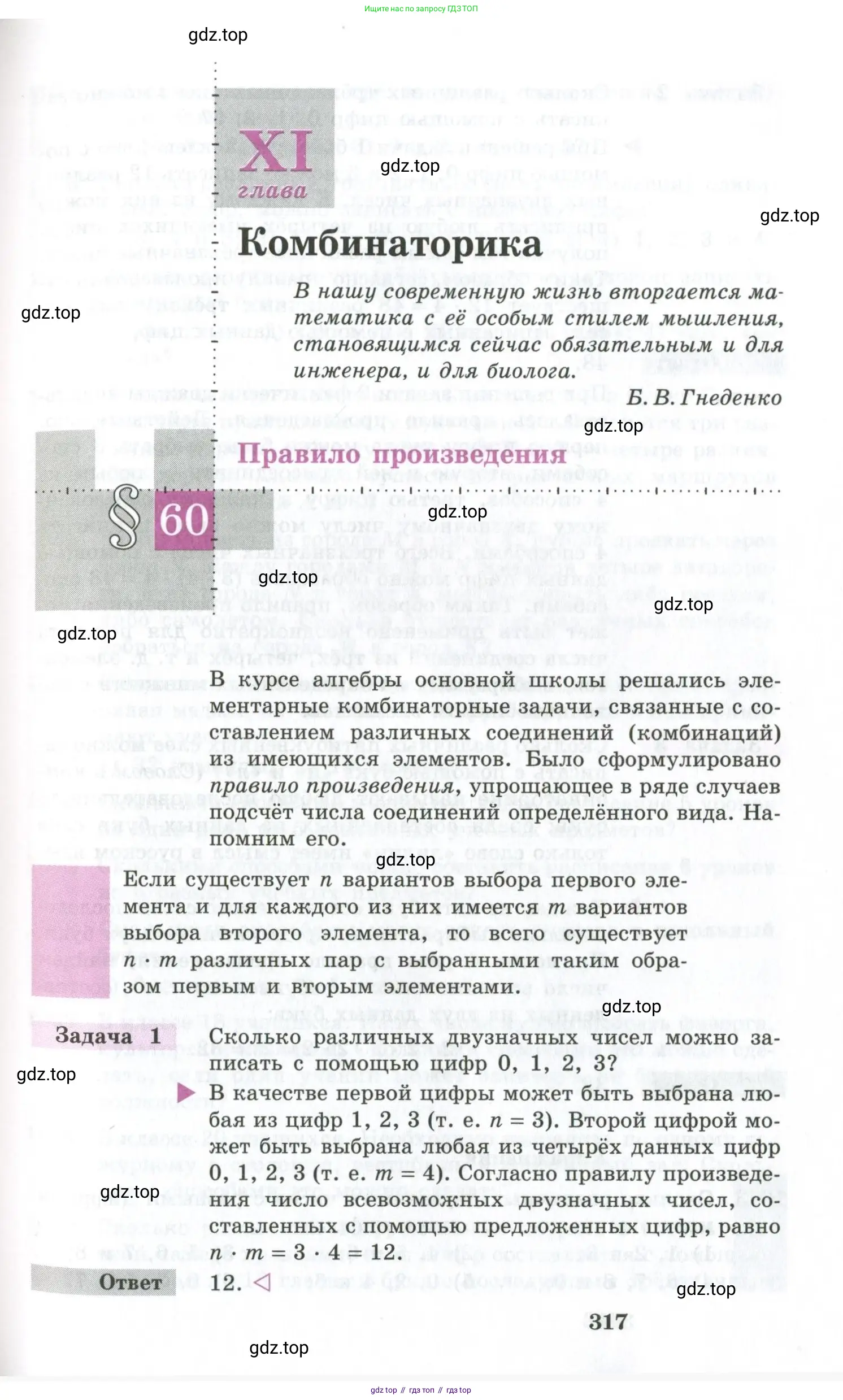 Алгебра, 10-11 класс Учебник, авторы: Алимов Шавкат Арифджанович, Колягин Юрий Михайлович, Ткачева Мария Владимировна, Федорова Надежда Евгеньевна, Шабунин Михаил Иванович, издательство Просвещение, Москва, 2014, страница 317