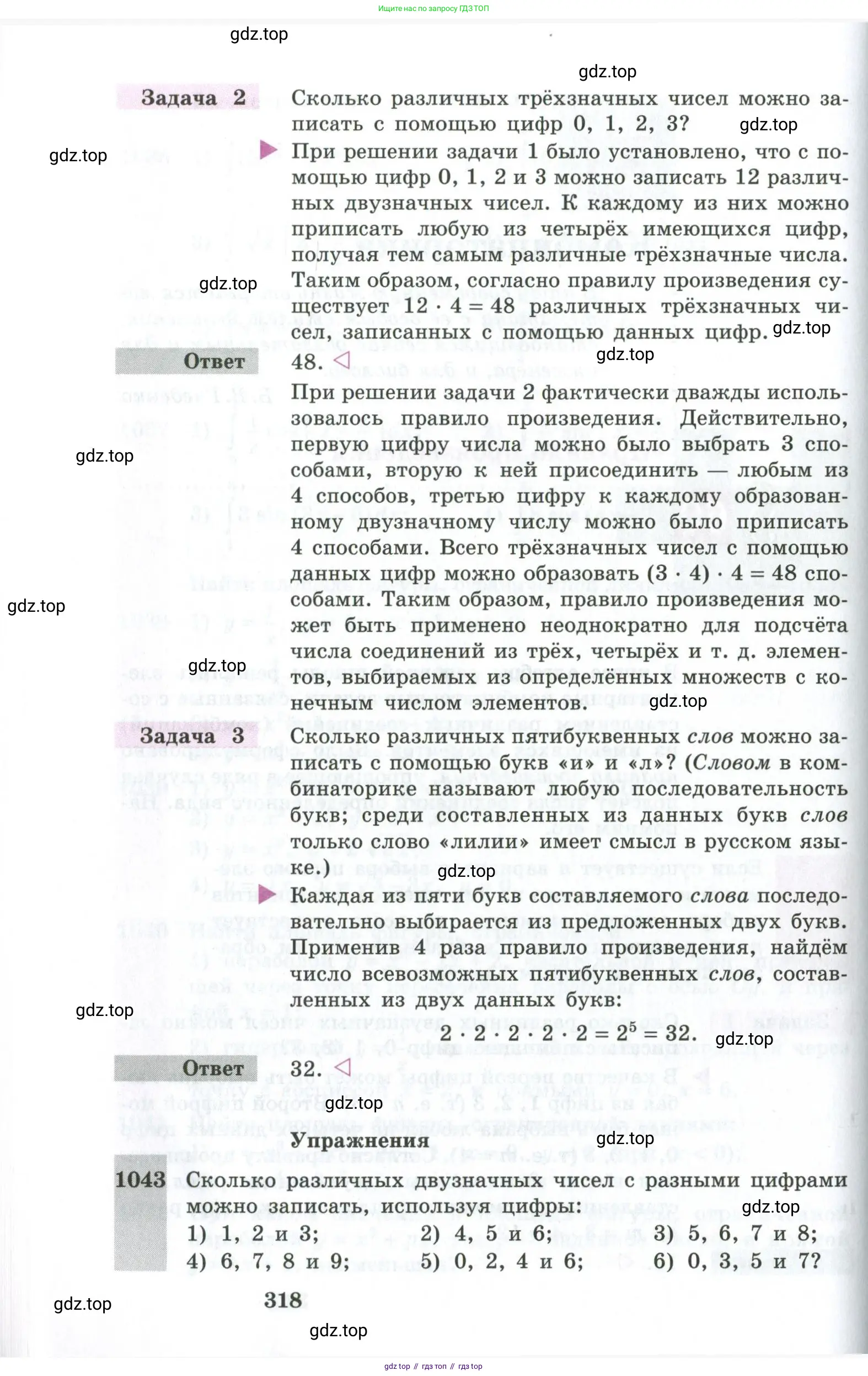 Алгебра, 10-11 класс Учебник, авторы: Алимов Шавкат Арифджанович, Колягин Юрий Михайлович, Ткачева Мария Владимировна, Федорова Надежда Евгеньевна, Шабунин Михаил Иванович, издательство Просвещение, Москва, 2014, страница 318