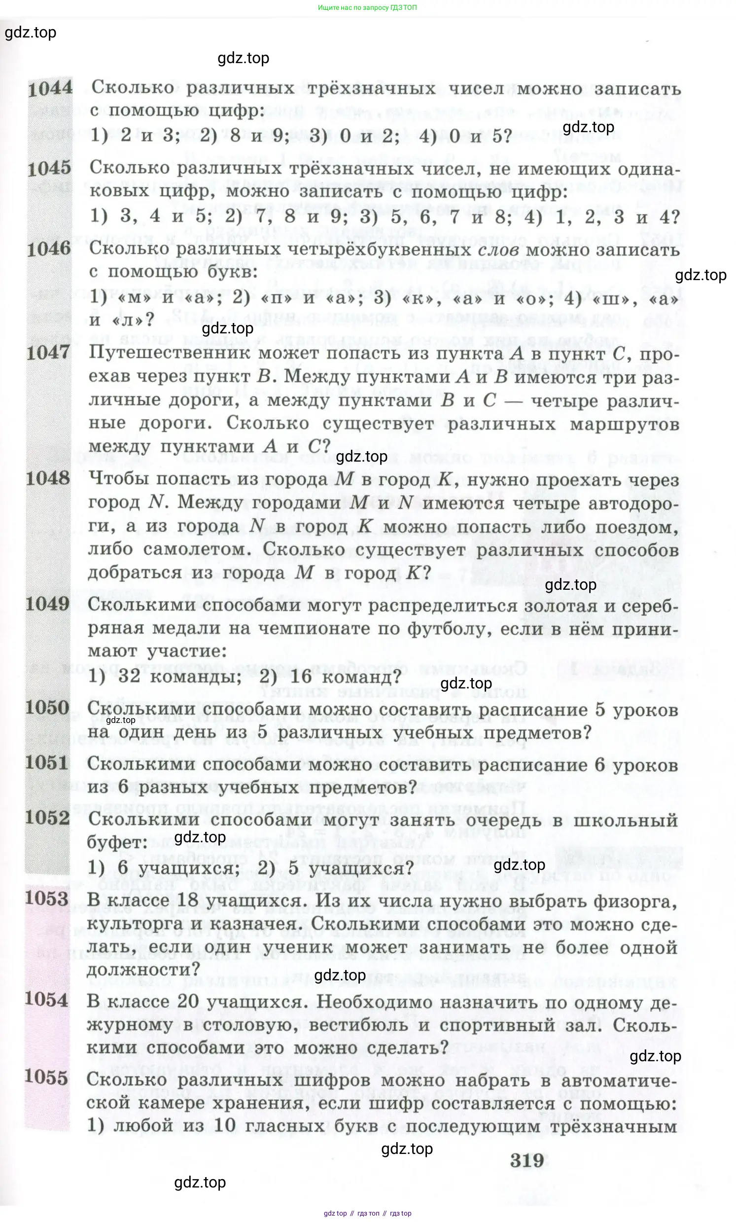 Алгебра, 10-11 класс Учебник, авторы: Алимов Шавкат Арифджанович, Колягин Юрий Михайлович, Ткачева Мария Владимировна, Федорова Надежда Евгеньевна, Шабунин Михаил Иванович, издательство Просвещение, Москва, 2014, страница 319