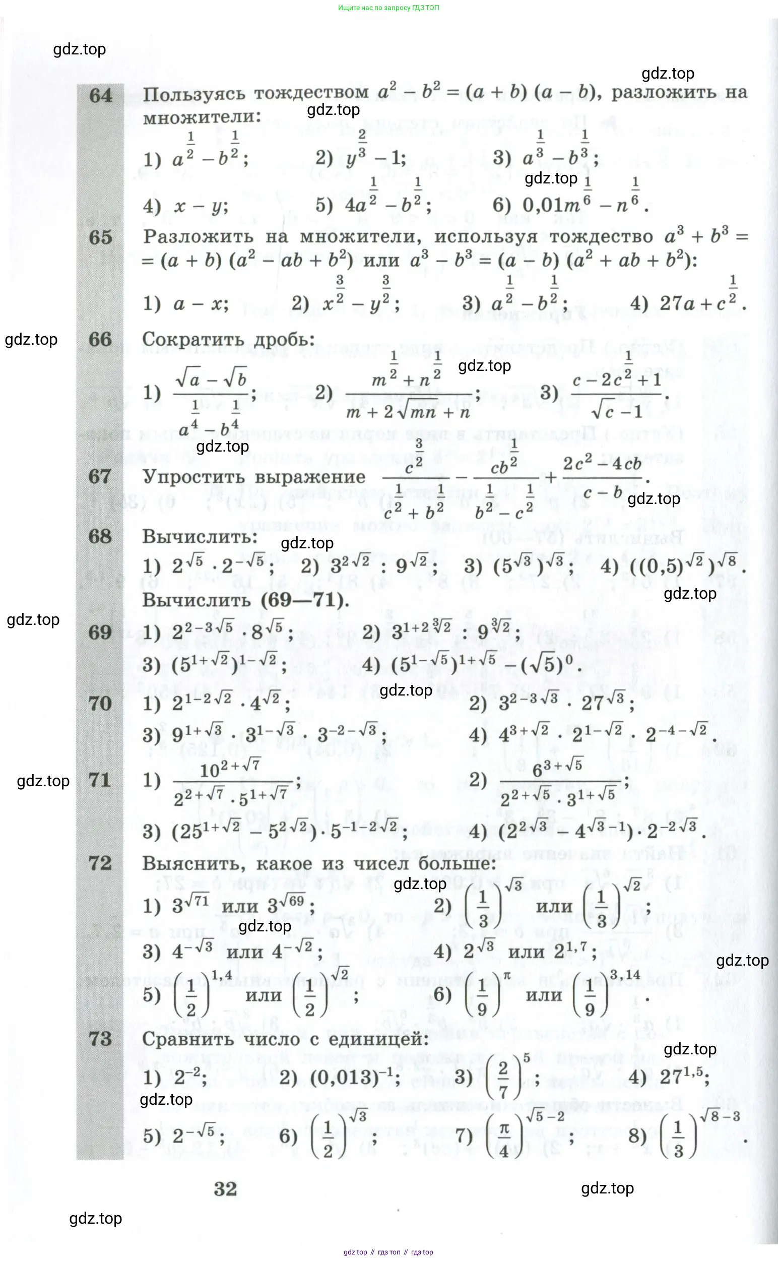 Алгебра, 10-11 класс Учебник, авторы: Алимов Шавкат Арифджанович, Колягин Юрий Михайлович, Ткачева Мария Владимировна, Федорова Надежда Евгеньевна, Шабунин Михаил Иванович, издательство Просвещение, Москва, 2014, страница 32
