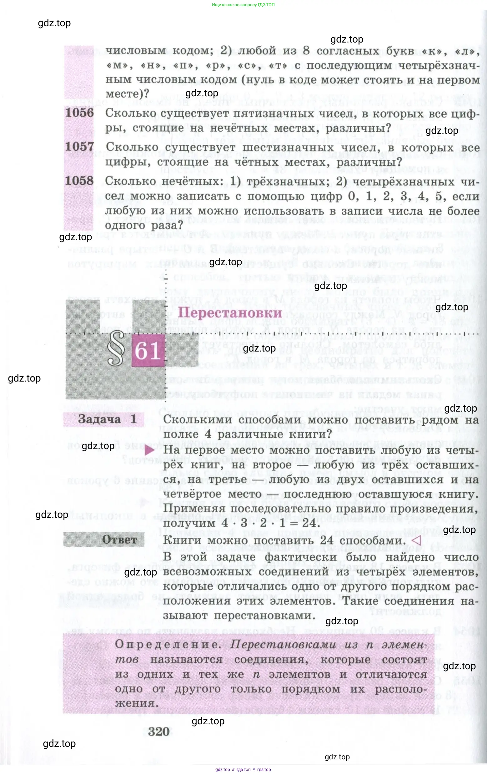Алгебра, 10-11 класс Учебник, авторы: Алимов Шавкат Арифджанович, Колягин Юрий Михайлович, Ткачева Мария Владимировна, Федорова Надежда Евгеньевна, Шабунин Михаил Иванович, издательство Просвещение, Москва, 2014, страница 320