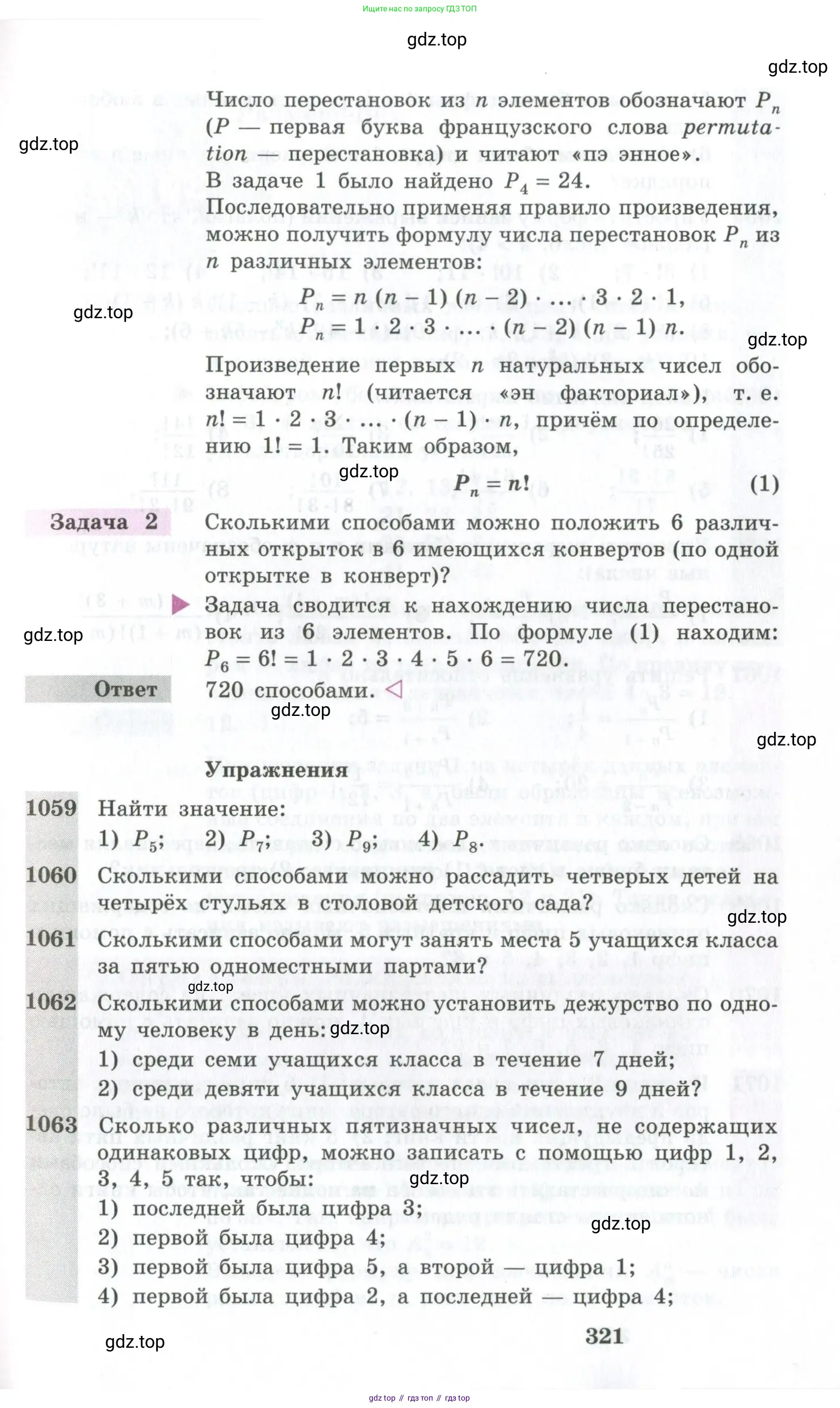 Алгебра, 10-11 класс Учебник, авторы: Алимов Шавкат Арифджанович, Колягин Юрий Михайлович, Ткачева Мария Владимировна, Федорова Надежда Евгеньевна, Шабунин Михаил Иванович, издательство Просвещение, Москва, 2014, страница 321