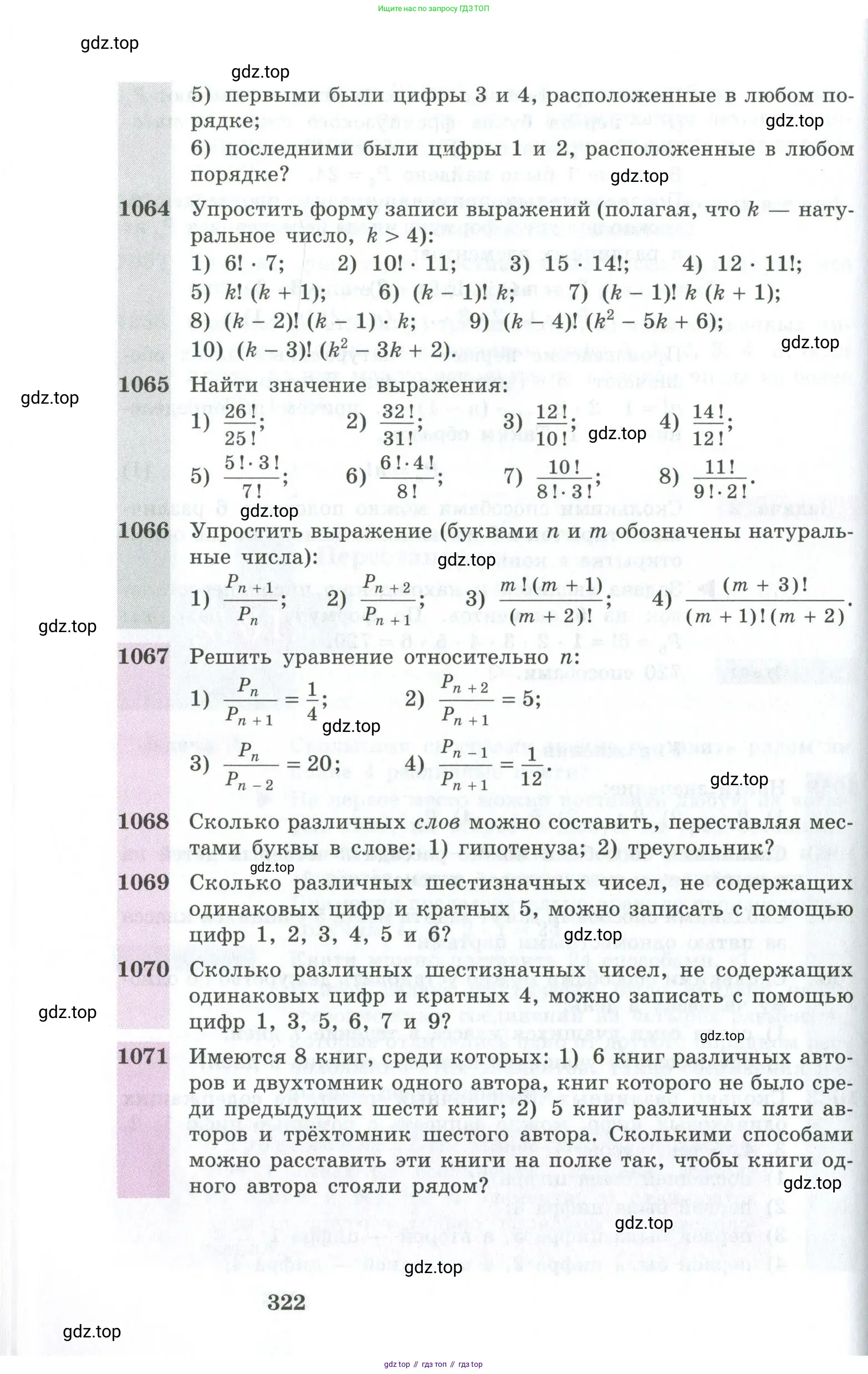 Алгебра, 10-11 класс Учебник, авторы: Алимов Шавкат Арифджанович, Колягин Юрий Михайлович, Ткачева Мария Владимировна, Федорова Надежда Евгеньевна, Шабунин Михаил Иванович, издательство Просвещение, Москва, 2014, страница 322