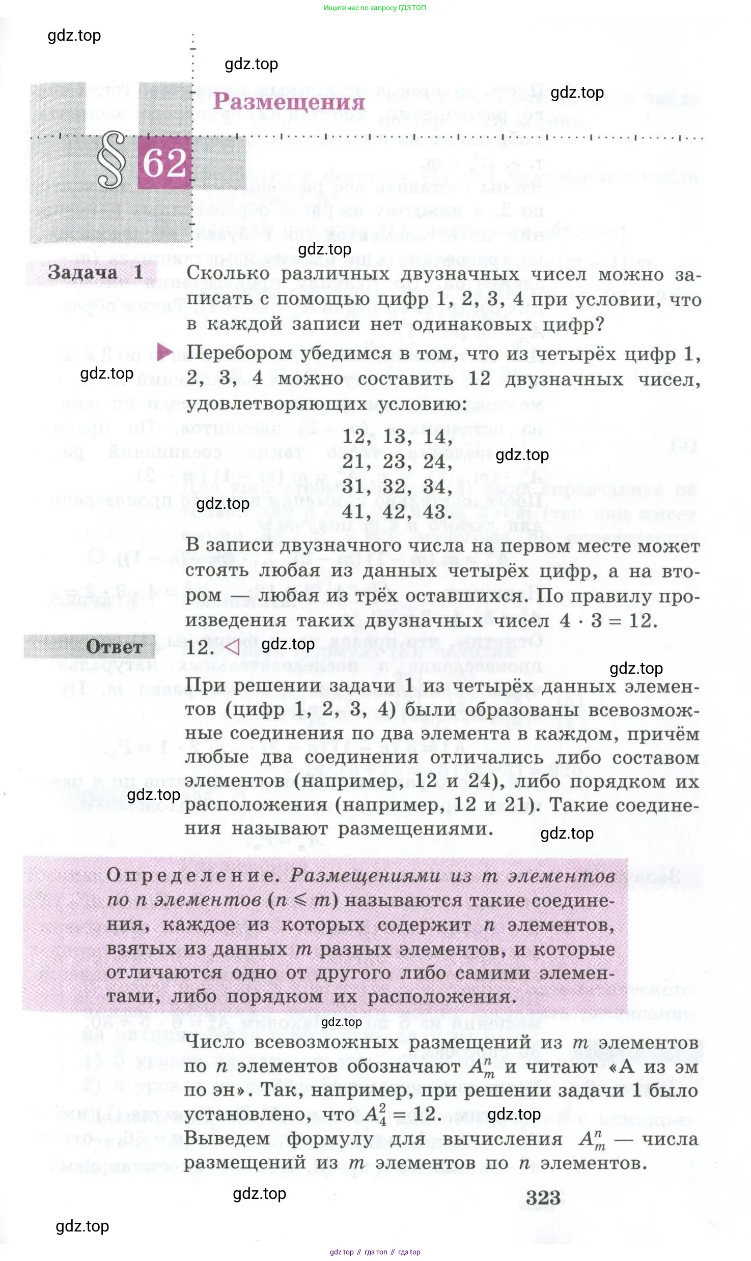 Алгебра, 10-11 класс Учебник, авторы: Алимов Шавкат Арифджанович, Колягин Юрий Михайлович, Ткачева Мария Владимировна, Федорова Надежда Евгеньевна, Шабунин Михаил Иванович, издательство Просвещение, Москва, 2014, страница 323