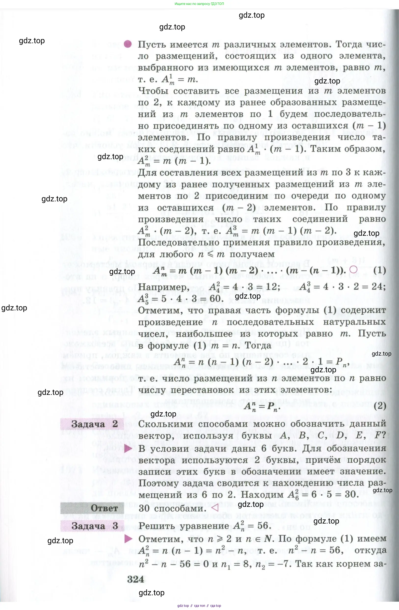 Алгебра, 10-11 класс Учебник, авторы: Алимов Шавкат Арифджанович, Колягин Юрий Михайлович, Ткачева Мария Владимировна, Федорова Надежда Евгеньевна, Шабунин Михаил Иванович, издательство Просвещение, Москва, 2014, страница 324