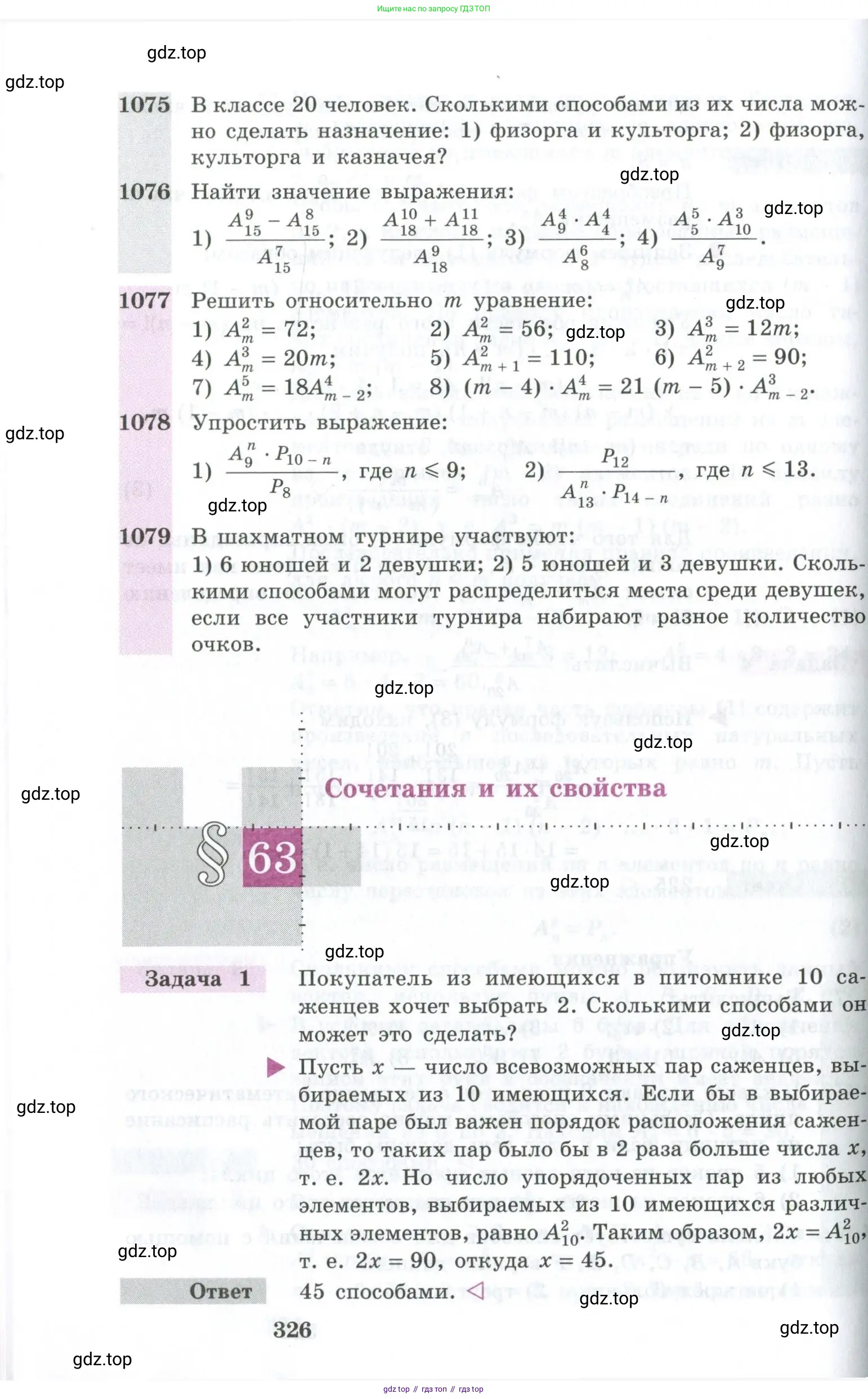 Алгебра, 10-11 класс Учебник, авторы: Алимов Шавкат Арифджанович, Колягин Юрий Михайлович, Ткачева Мария Владимировна, Федорова Надежда Евгеньевна, Шабунин Михаил Иванович, издательство Просвещение, Москва, 2014, страница 326