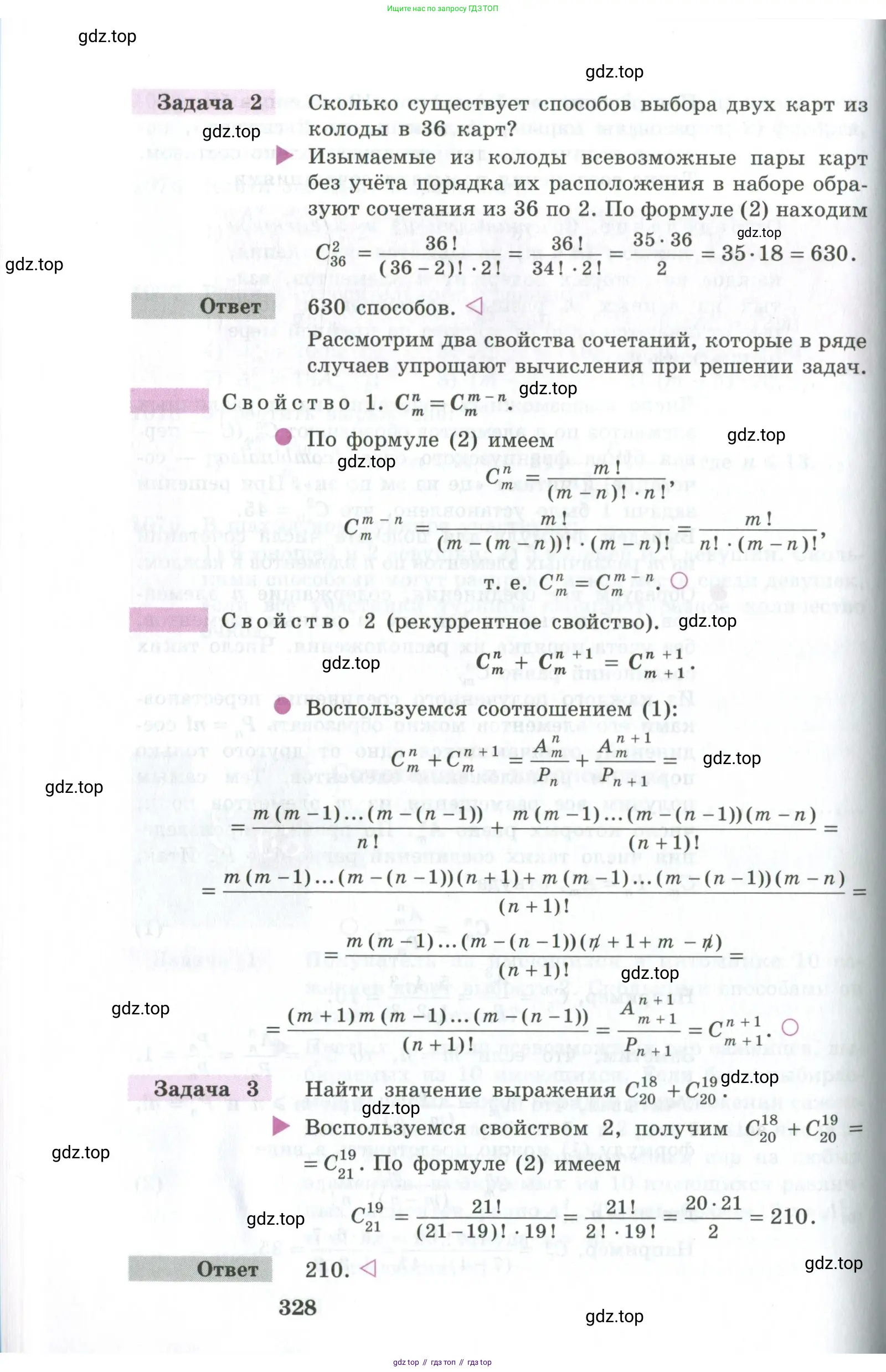 Алгебра, 10-11 класс Учебник, авторы: Алимов Шавкат Арифджанович, Колягин Юрий Михайлович, Ткачева Мария Владимировна, Федорова Надежда Евгеньевна, Шабунин Михаил Иванович, издательство Просвещение, Москва, 2014, страница 328