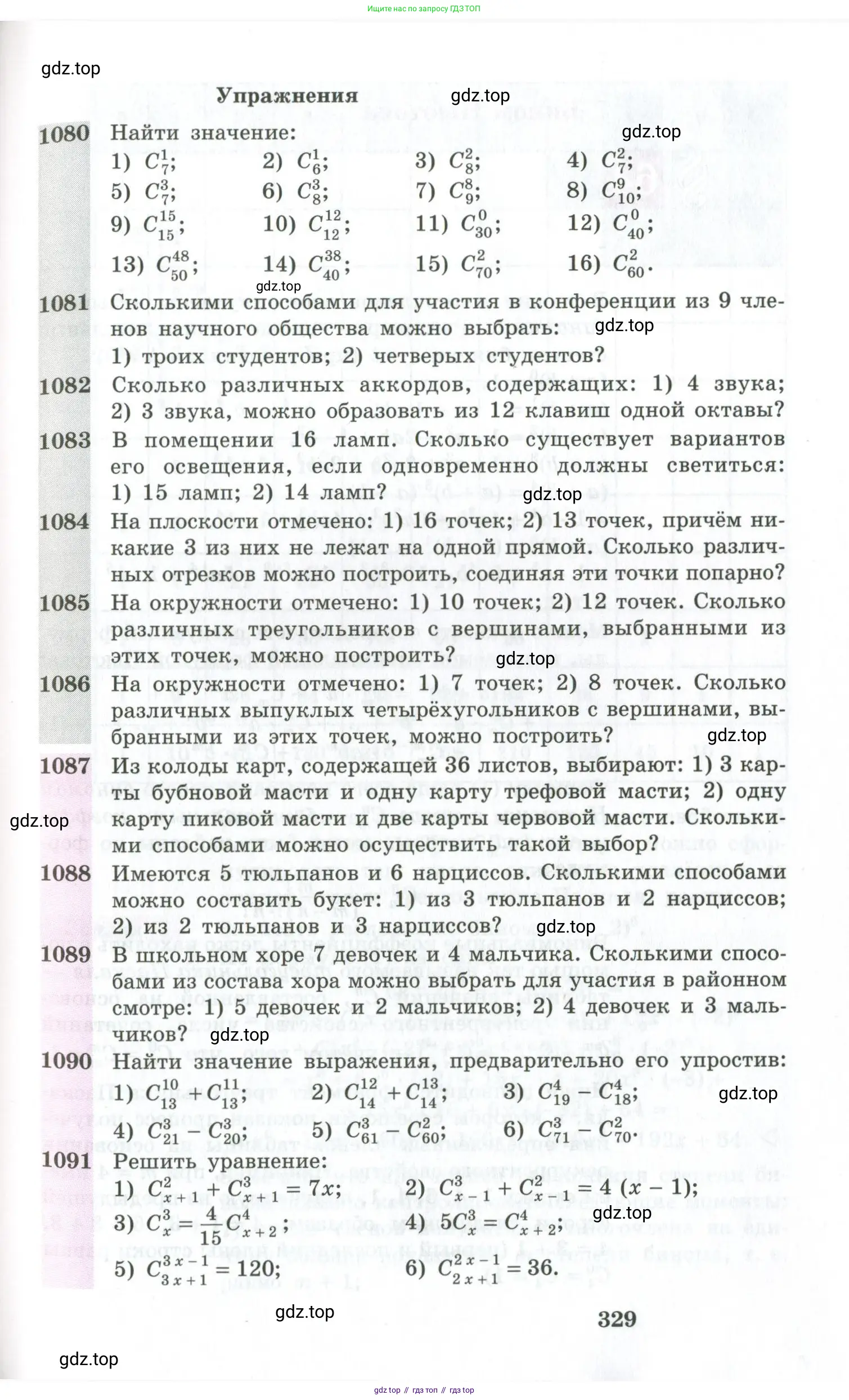 Алгебра, 10-11 класс Учебник, авторы: Алимов Шавкат Арифджанович, Колягин Юрий Михайлович, Ткачева Мария Владимировна, Федорова Надежда Евгеньевна, Шабунин Михаил Иванович, издательство Просвещение, Москва, 2014, страница 329