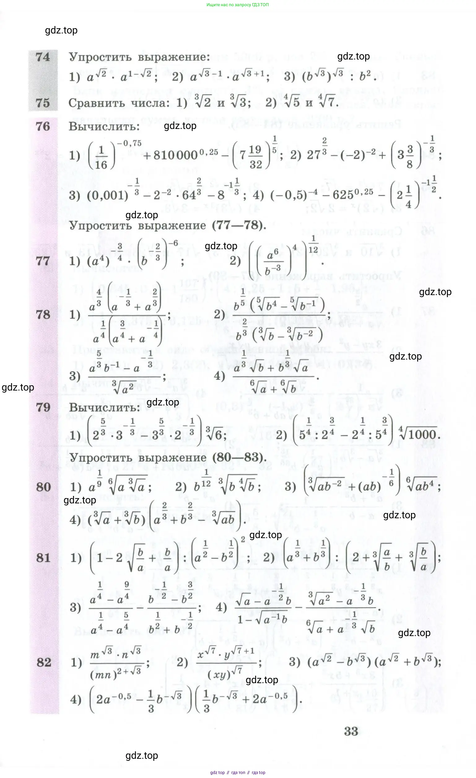 Алгебра, 10-11 класс Учебник, авторы: Алимов Шавкат Арифджанович, Колягин Юрий Михайлович, Ткачева Мария Владимировна, Федорова Надежда Евгеньевна, Шабунин Михаил Иванович, издательство Просвещение, Москва, 2014, страница 33