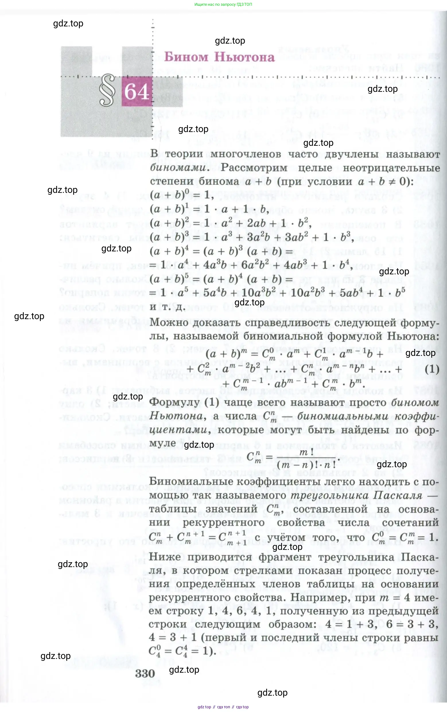 Алгебра, 10-11 класс Учебник, авторы: Алимов Шавкат Арифджанович, Колягин Юрий Михайлович, Ткачева Мария Владимировна, Федорова Надежда Евгеньевна, Шабунин Михаил Иванович, издательство Просвещение, Москва, 2014, страница 330