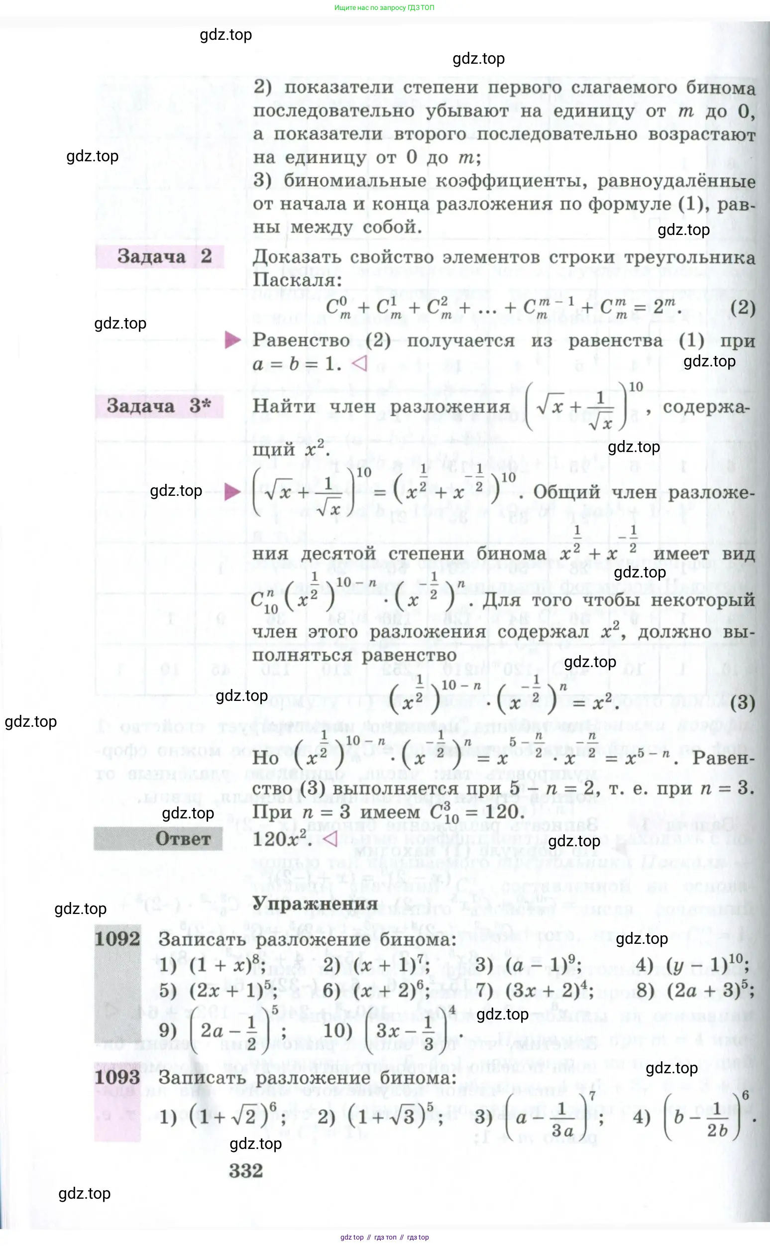 Алгебра, 10-11 класс Учебник, авторы: Алимов Шавкат Арифджанович, Колягин Юрий Михайлович, Ткачева Мария Владимировна, Федорова Надежда Евгеньевна, Шабунин Михаил Иванович, издательство Просвещение, Москва, 2014, страница 332