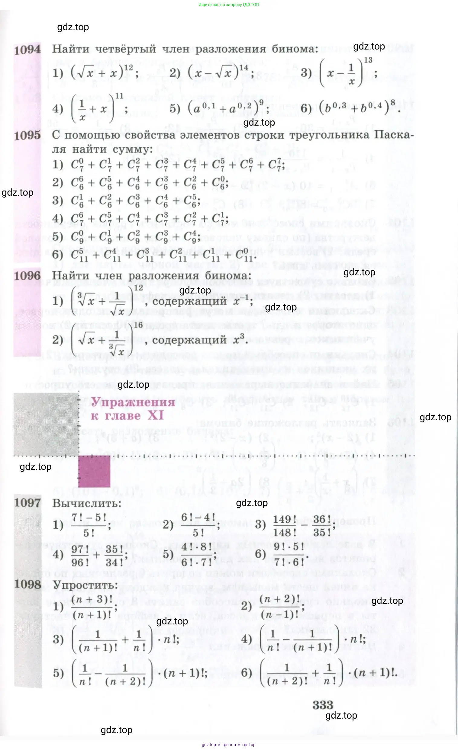 Алгебра, 10-11 класс Учебник, авторы: Алимов Шавкат Арифджанович, Колягин Юрий Михайлович, Ткачева Мария Владимировна, Федорова Надежда Евгеньевна, Шабунин Михаил Иванович, издательство Просвещение, Москва, 2014, страница 333