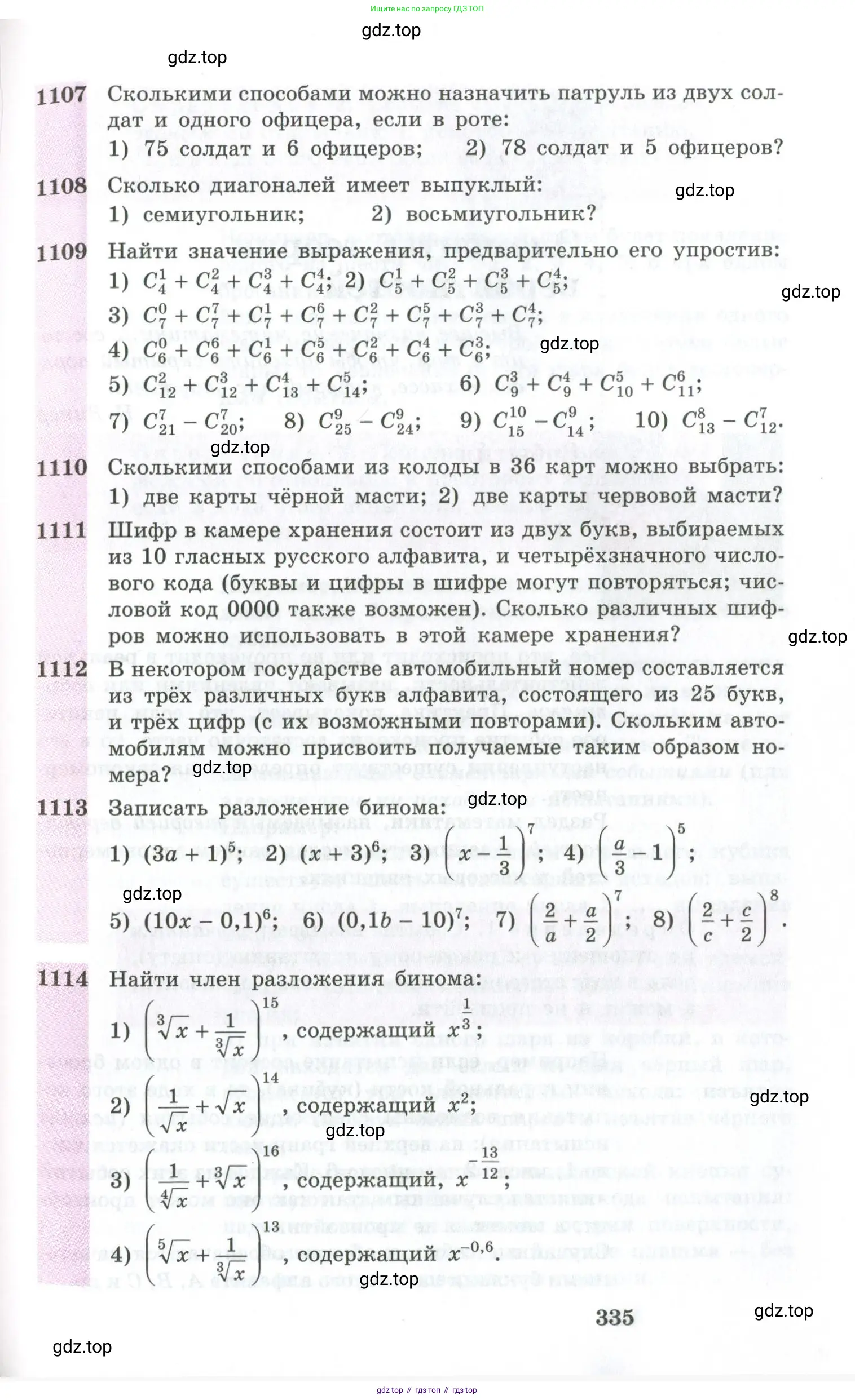 Алгебра, 10-11 класс Учебник, авторы: Алимов Шавкат Арифджанович, Колягин Юрий Михайлович, Ткачева Мария Владимировна, Федорова Надежда Евгеньевна, Шабунин Михаил Иванович, издательство Просвещение, Москва, 2014, страница 335