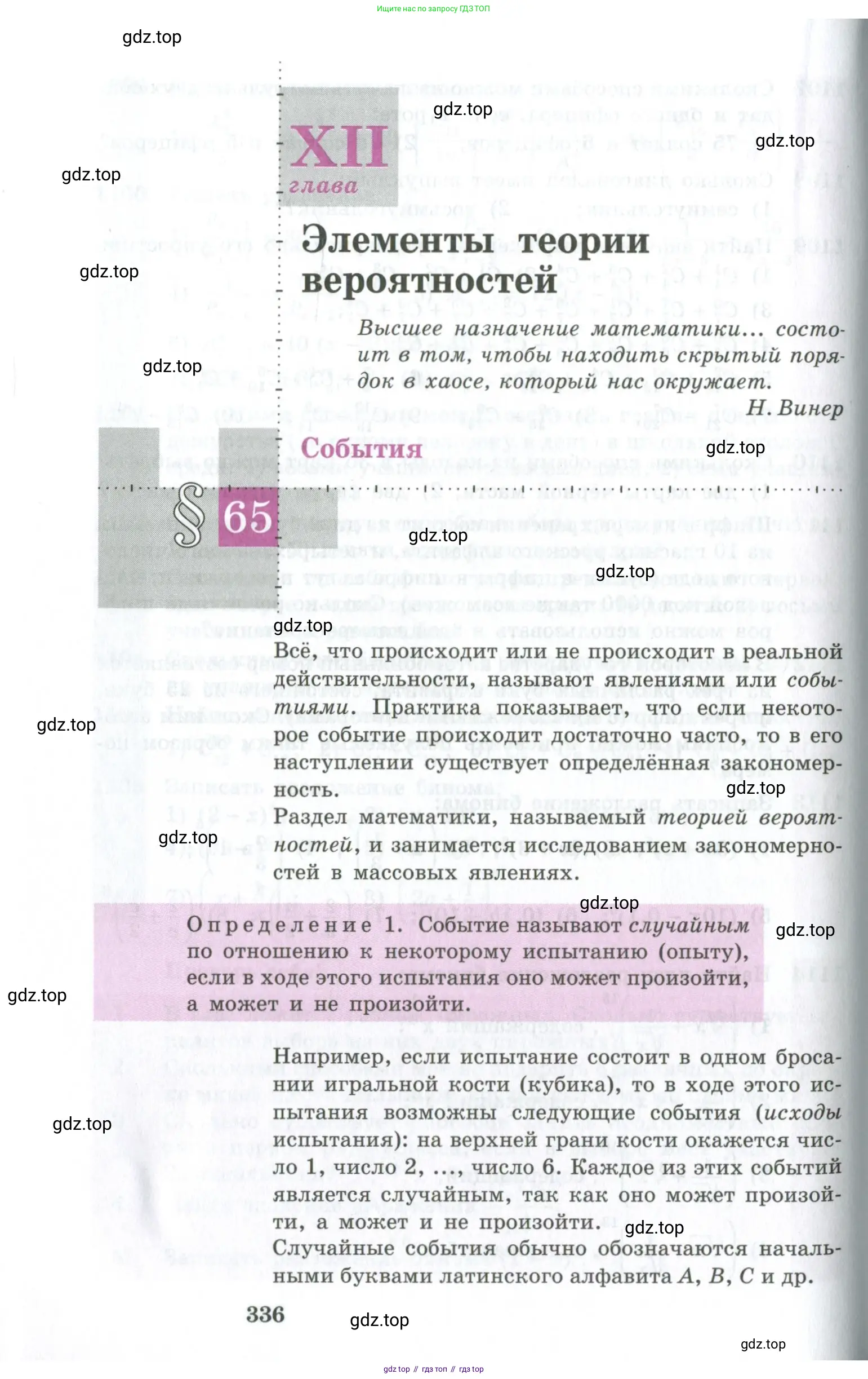 Алгебра, 10-11 класс Учебник, авторы: Алимов Шавкат Арифджанович, Колягин Юрий Михайлович, Ткачева Мария Владимировна, Федорова Надежда Евгеньевна, Шабунин Михаил Иванович, издательство Просвещение, Москва, 2014, страница 336